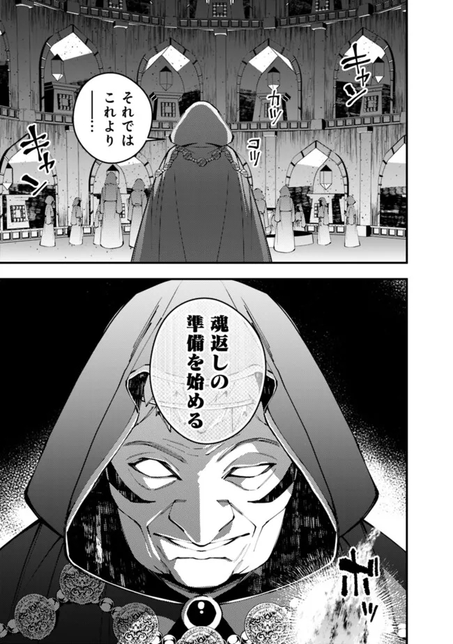 復讐を希う最強勇者は、闇の力で殲滅無双す - 第92話 - Page 11