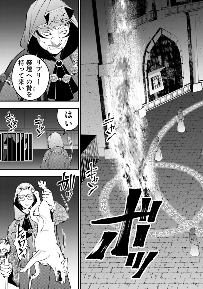 復讐を希う最強勇者は、闇の力で殲滅無双す - 第92話 - Page 13