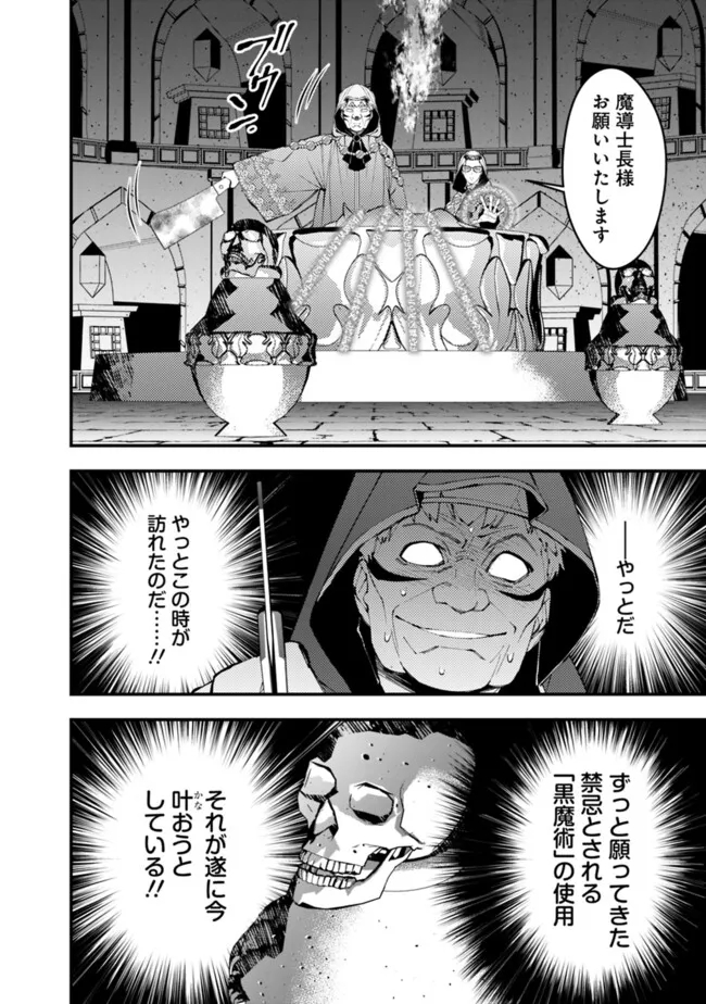 復讐を希う最強勇者は、闇の力で殲滅無双す - 第92話 - Page 14