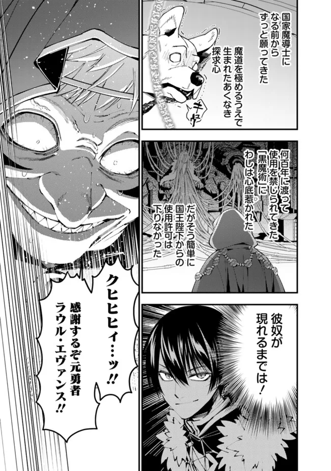 復讐を希う最強勇者は、闇の力で殲滅無双す - 第92話 - Page 15