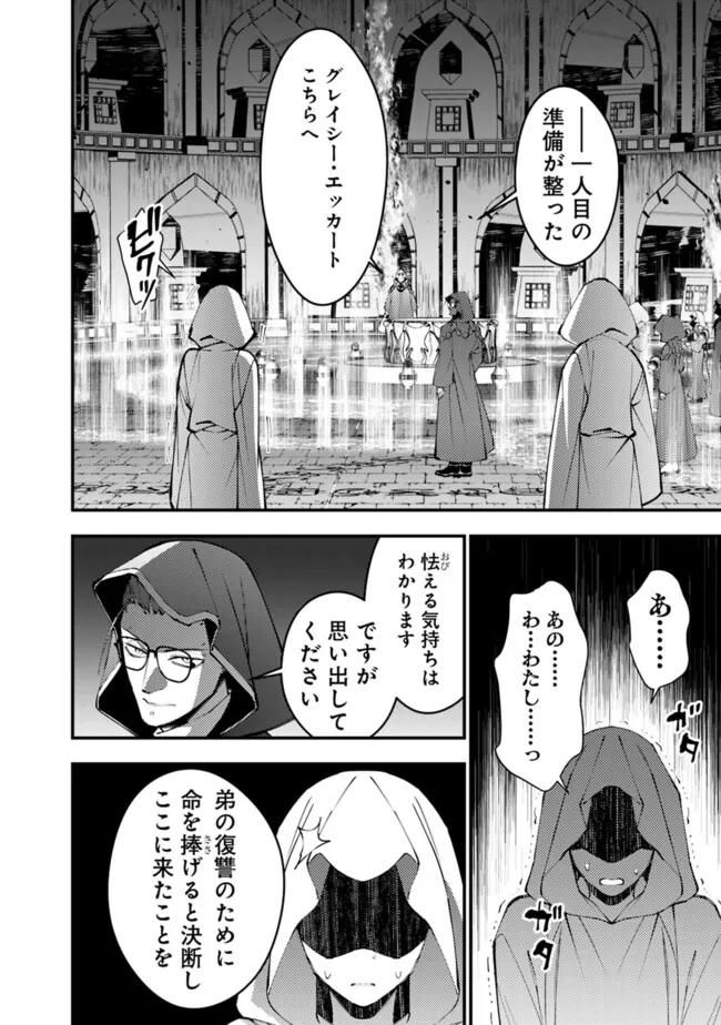 復讐を希う最強勇者は、闇の力で殲滅無双す - 第92話 - Page 18