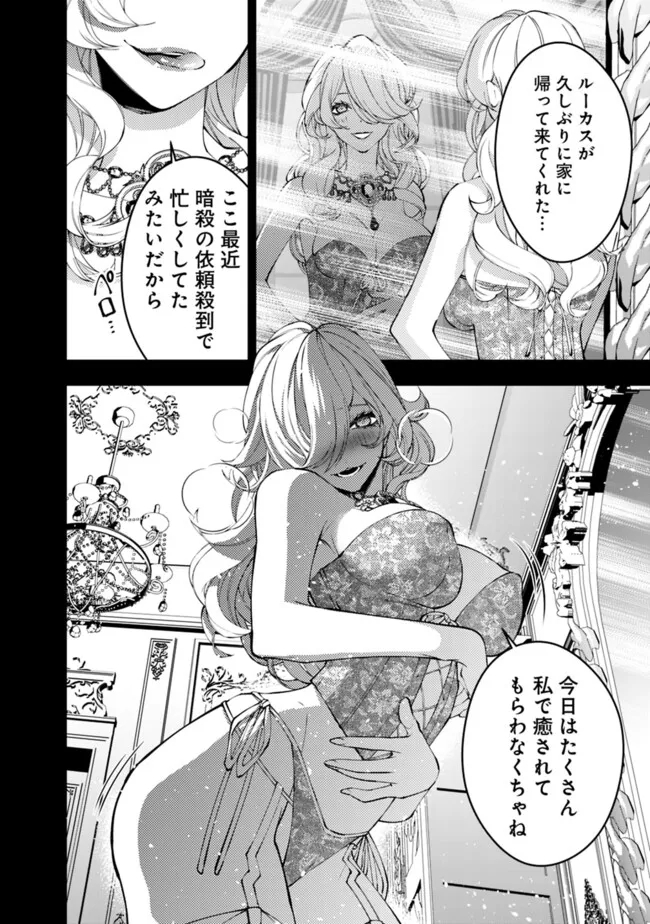 復讐を希う最強勇者は、闇の力で殲滅無双す - 第92話 - Page 20