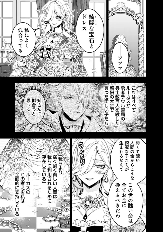 復讐を希う最強勇者は、闇の力で殲滅無双す - 第92話 - Page 21