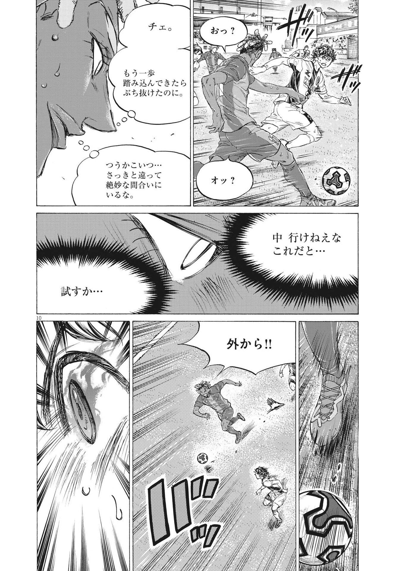 アオアシ - 第363話 - Page 10