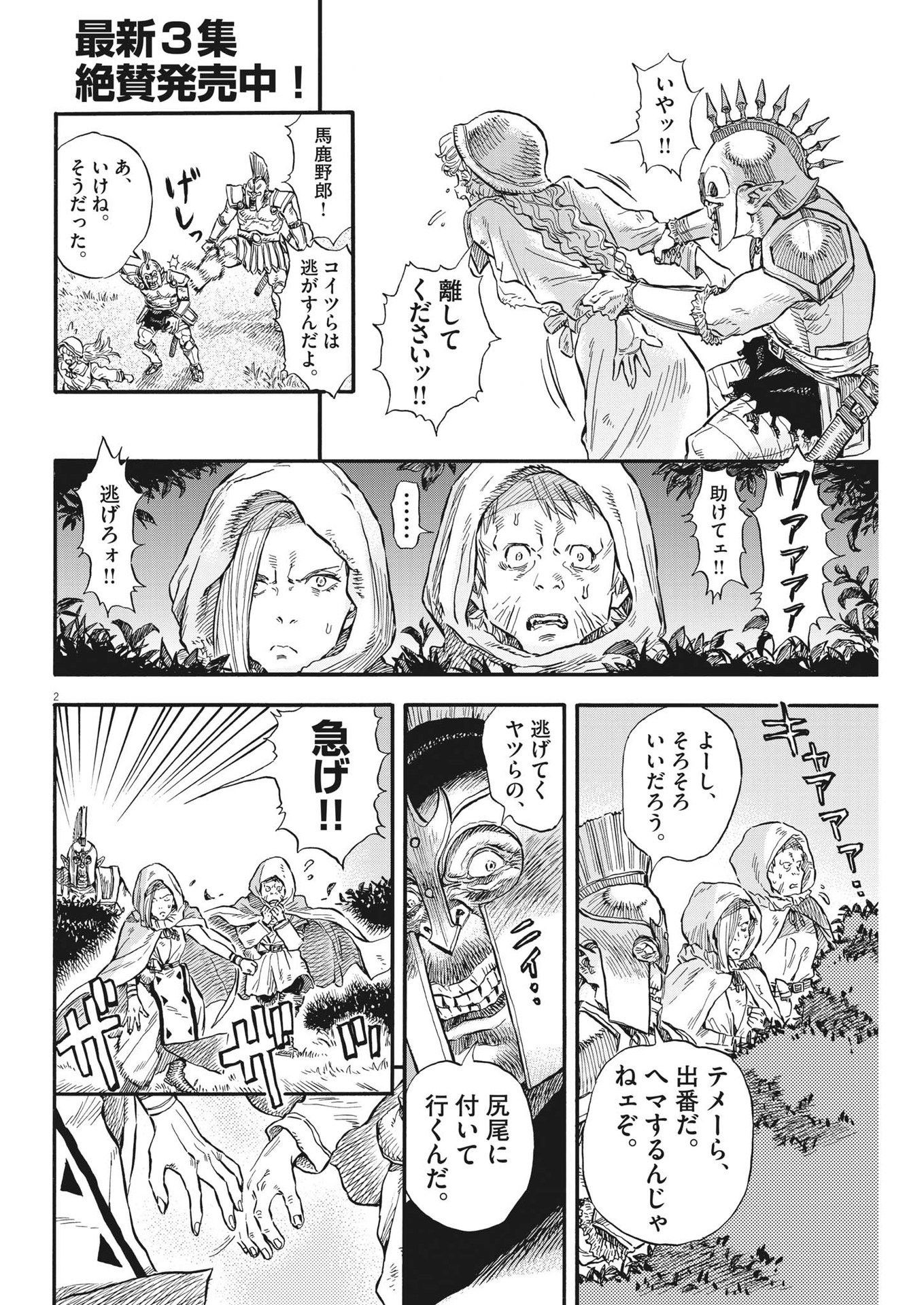 レ・セルバン - 第36話 - Page 2