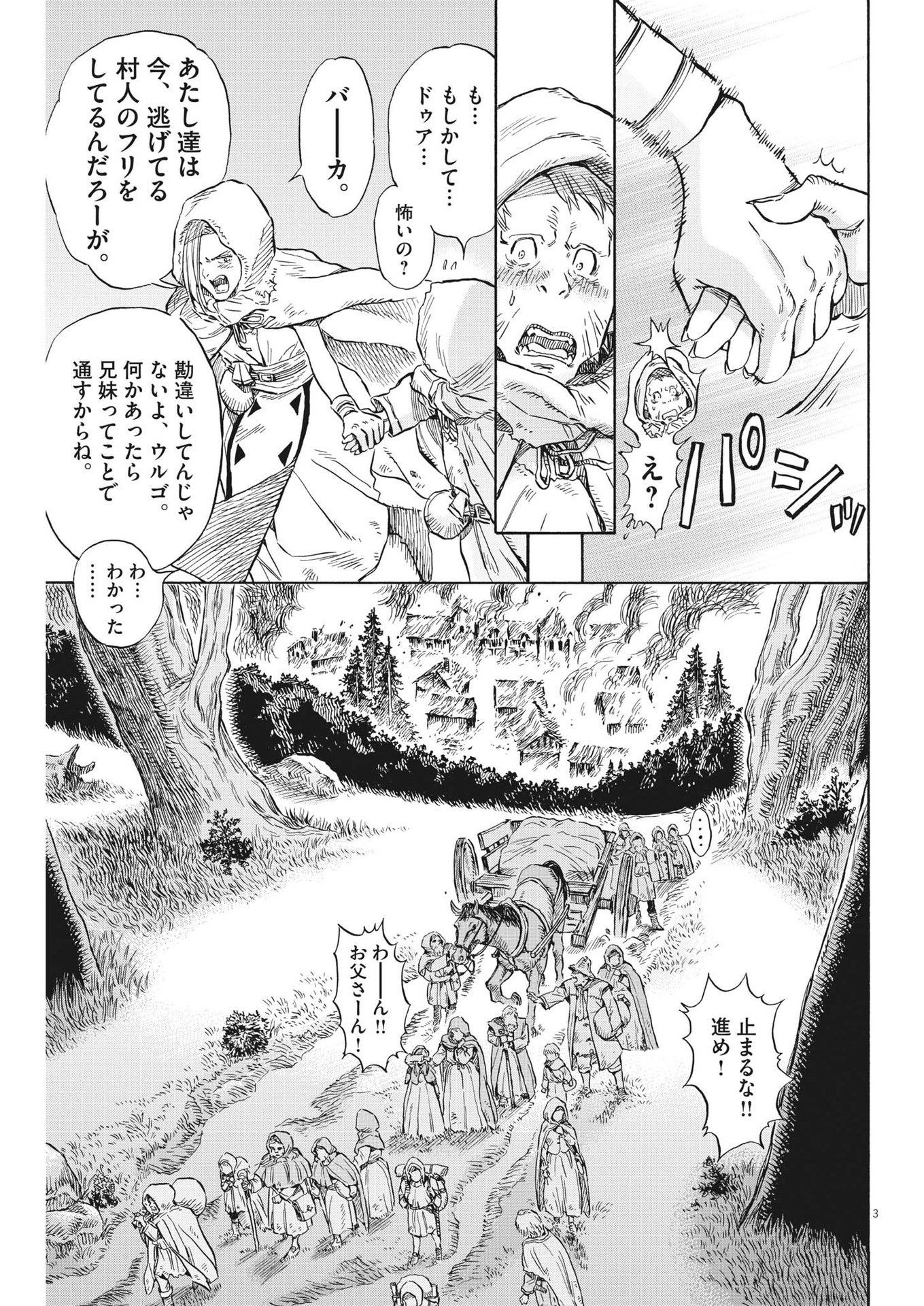 レ・セルバン - 第36話 - Page 3