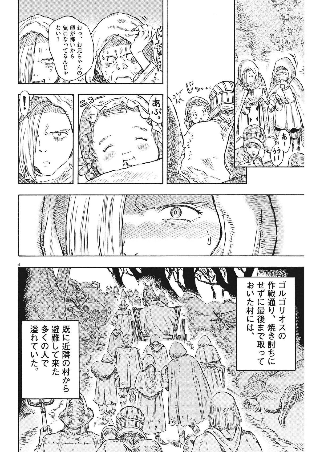 レ・セルバン - 第36話 - Page 4