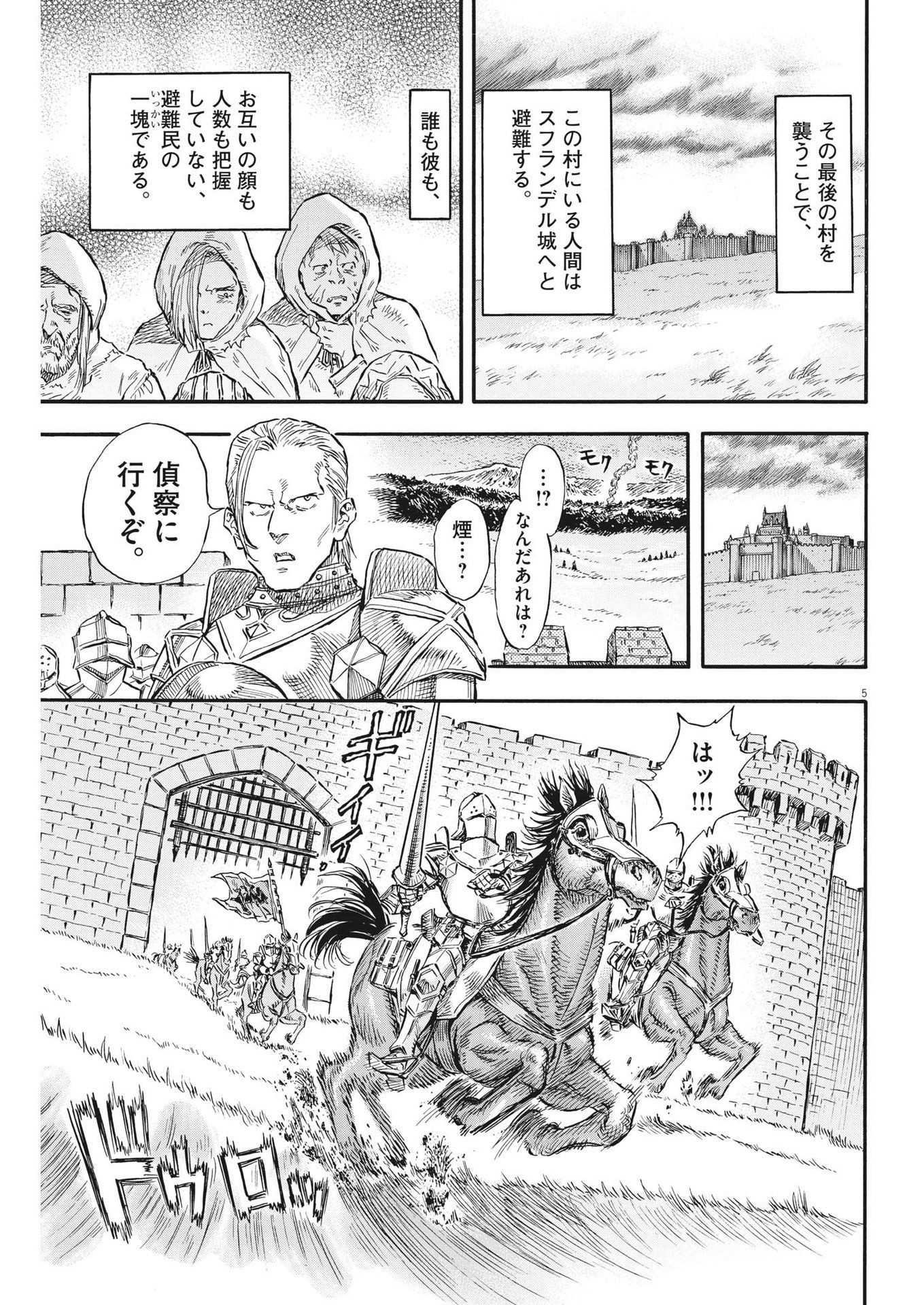 レ・セルバン - 第36話 - Page 5