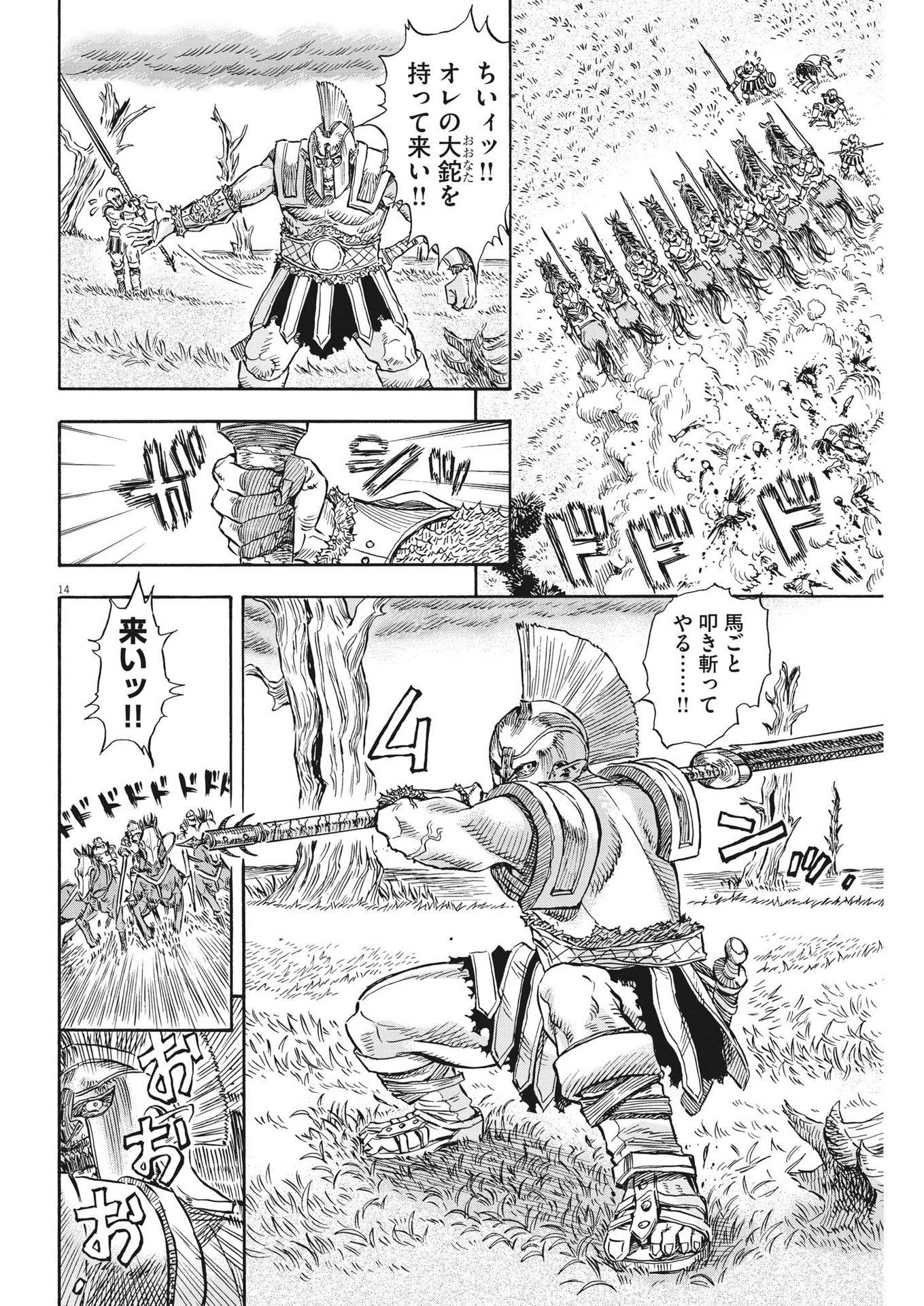 レ・セルバン - 第36話 - Page 14