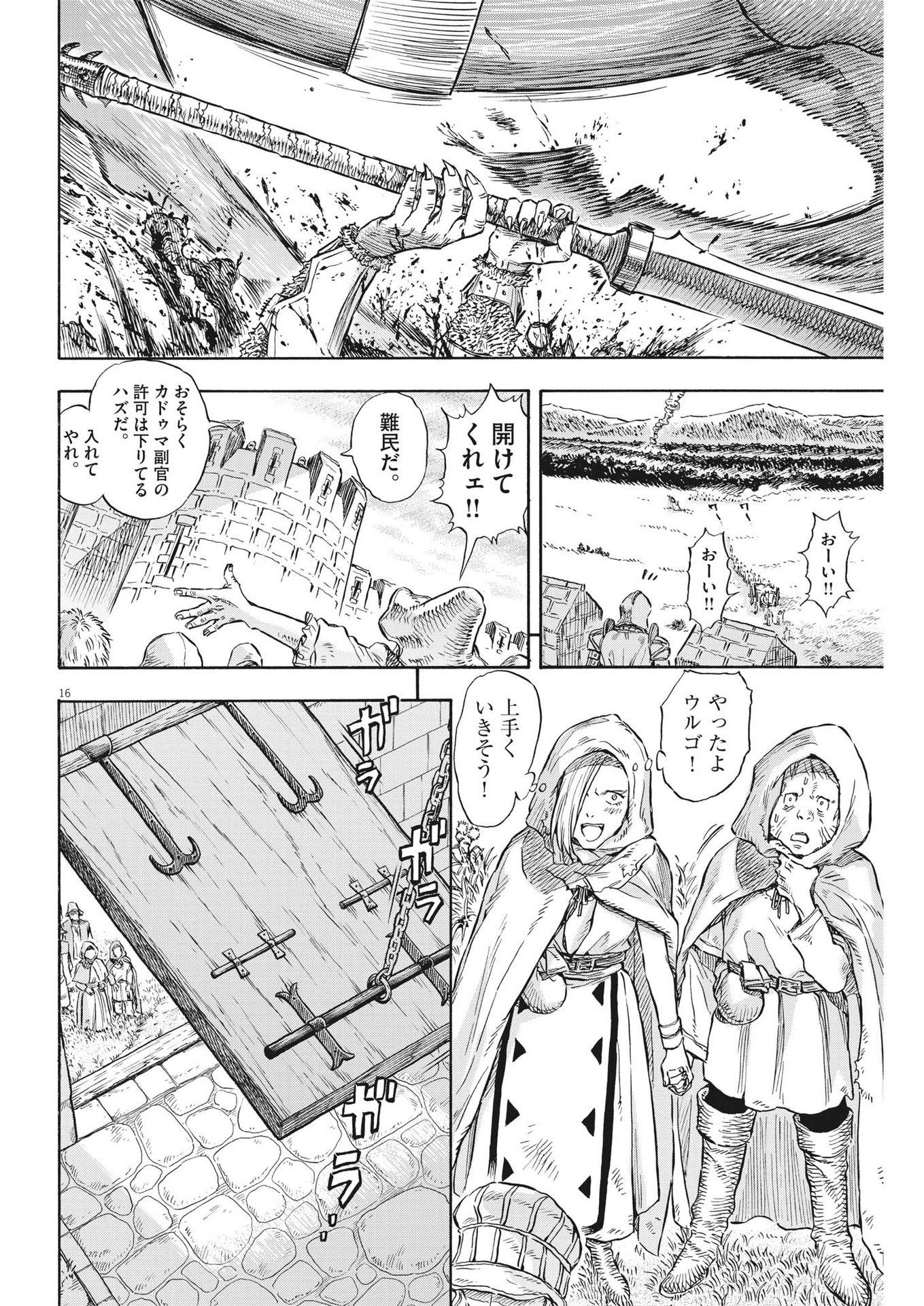 レ・セルバン - 第36話 - Page 16