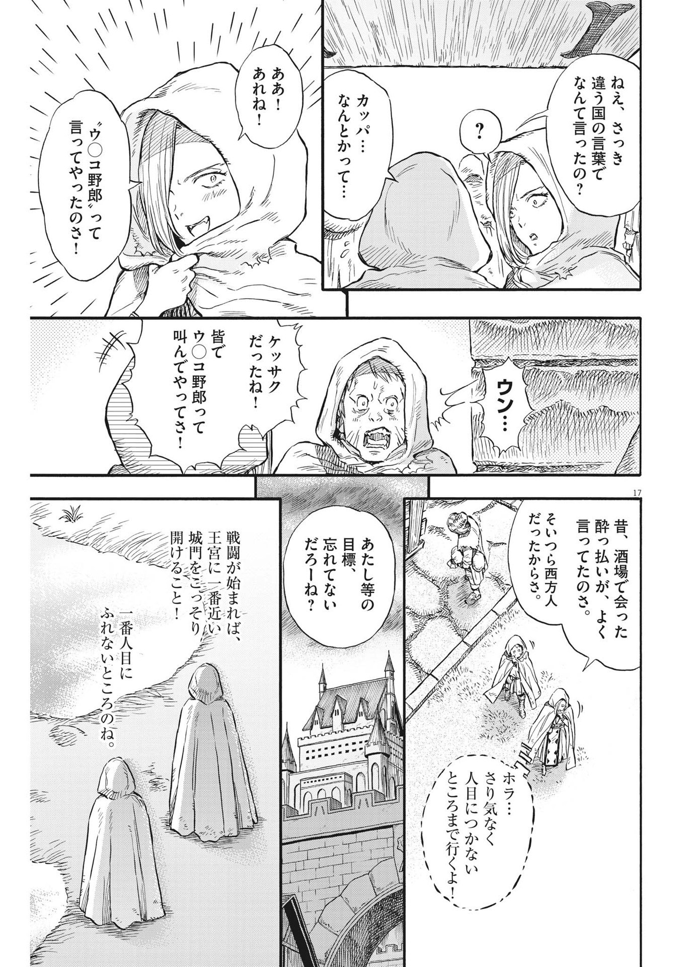 レ・セルバン - 第36話 - Page 17