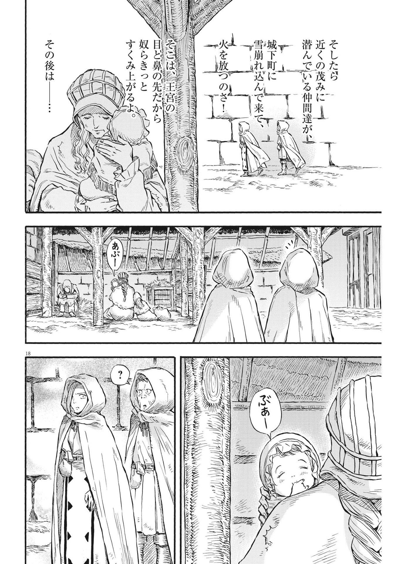 レ・セルバン - 第36話 - Page 18