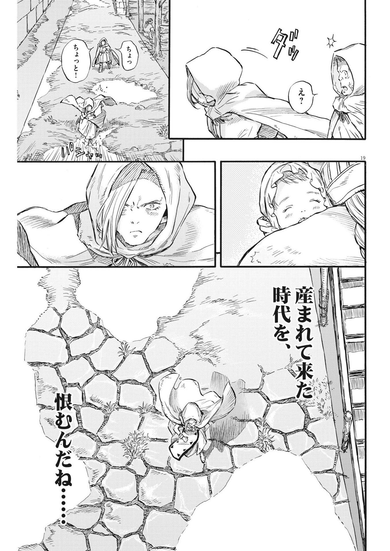 レ・セルバン - 第36話 - Page 19