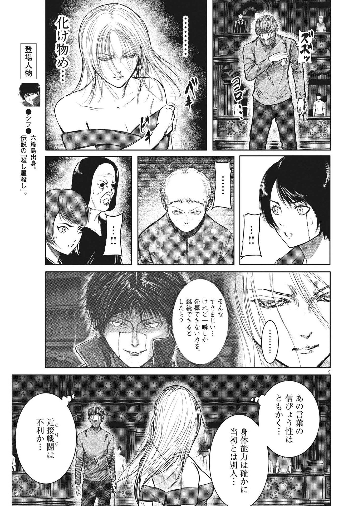 ROPPEN-六篇- - 第44話 - Page 9