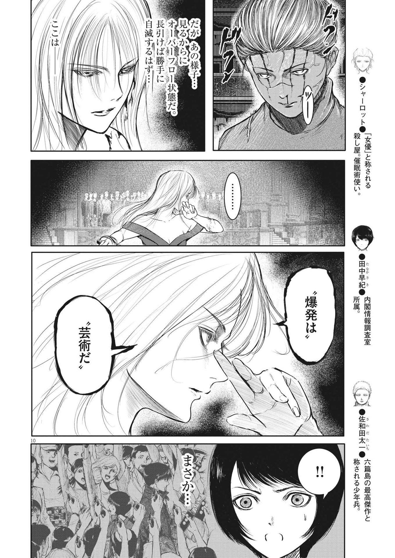 ROPPEN-六篇- - 第44話 - Page 10