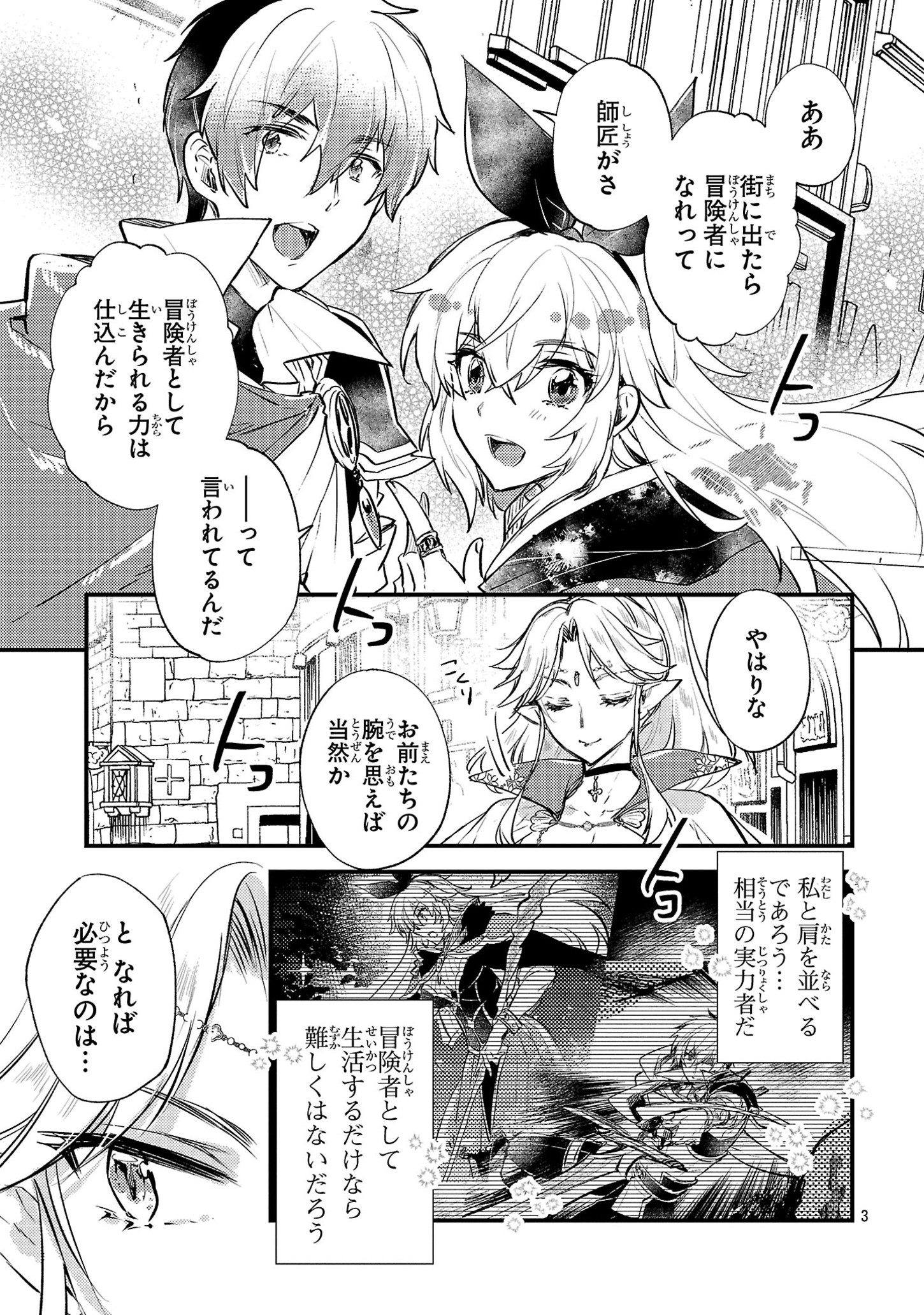 異世界チート戦士＆魔法使い - 第5話 - Page 3