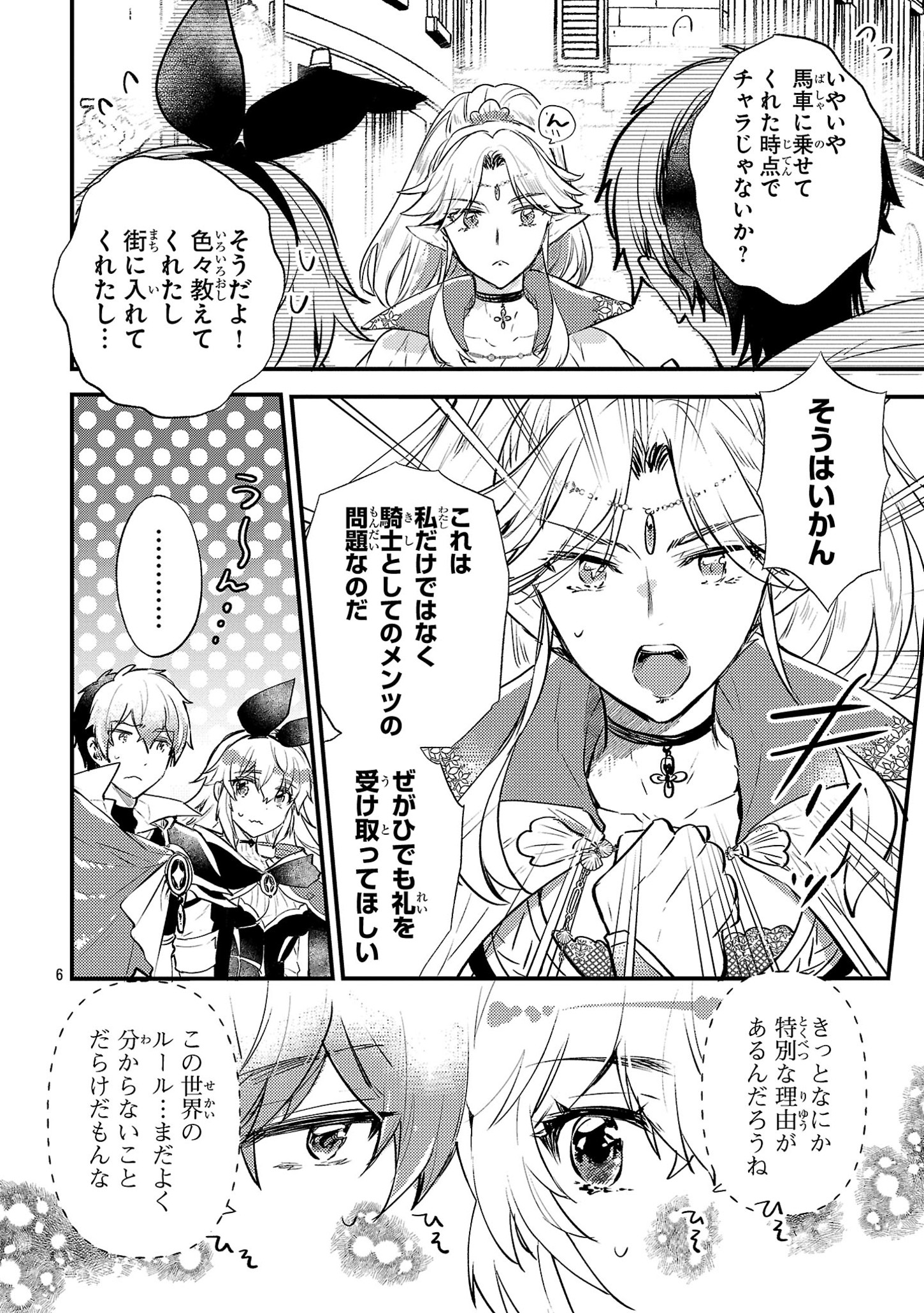 異世界チート戦士＆魔法使い - 第5話 - Page 6