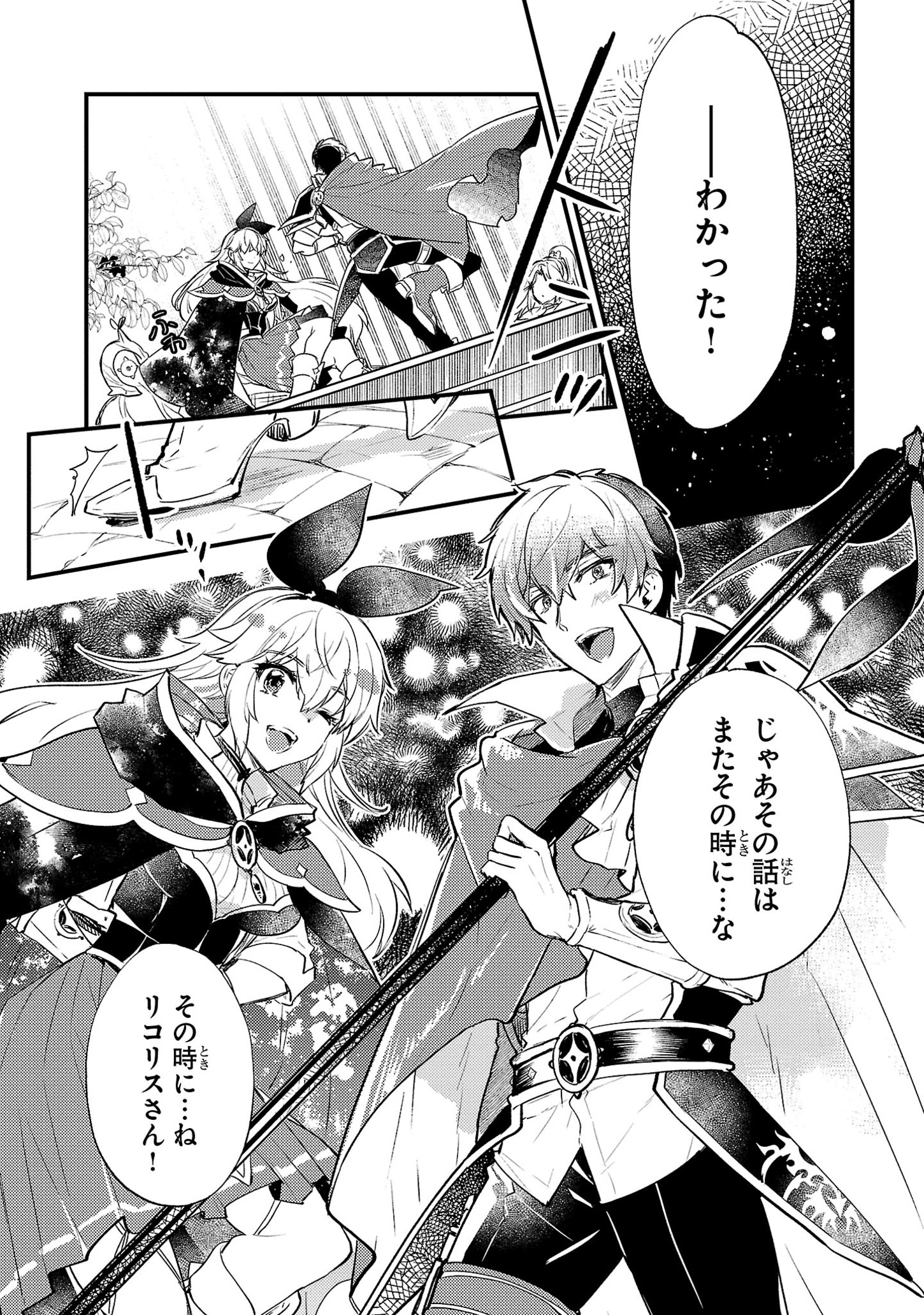 異世界チート戦士＆魔法使い - 第5話 - Page 7