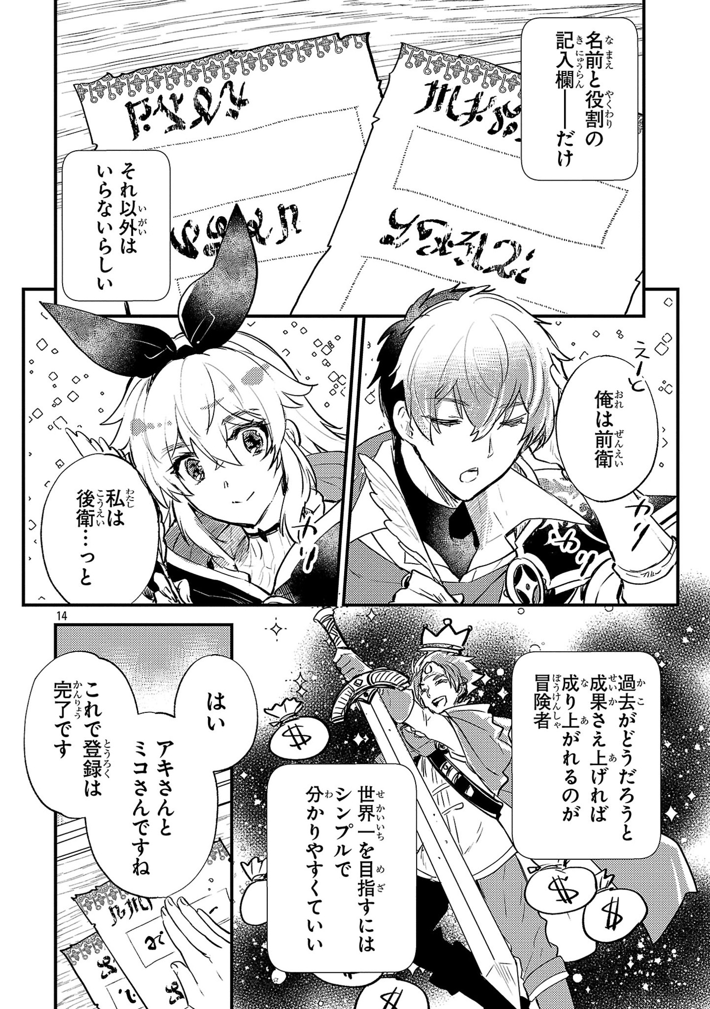 異世界チート戦士＆魔法使い - 第5話 - Page 14