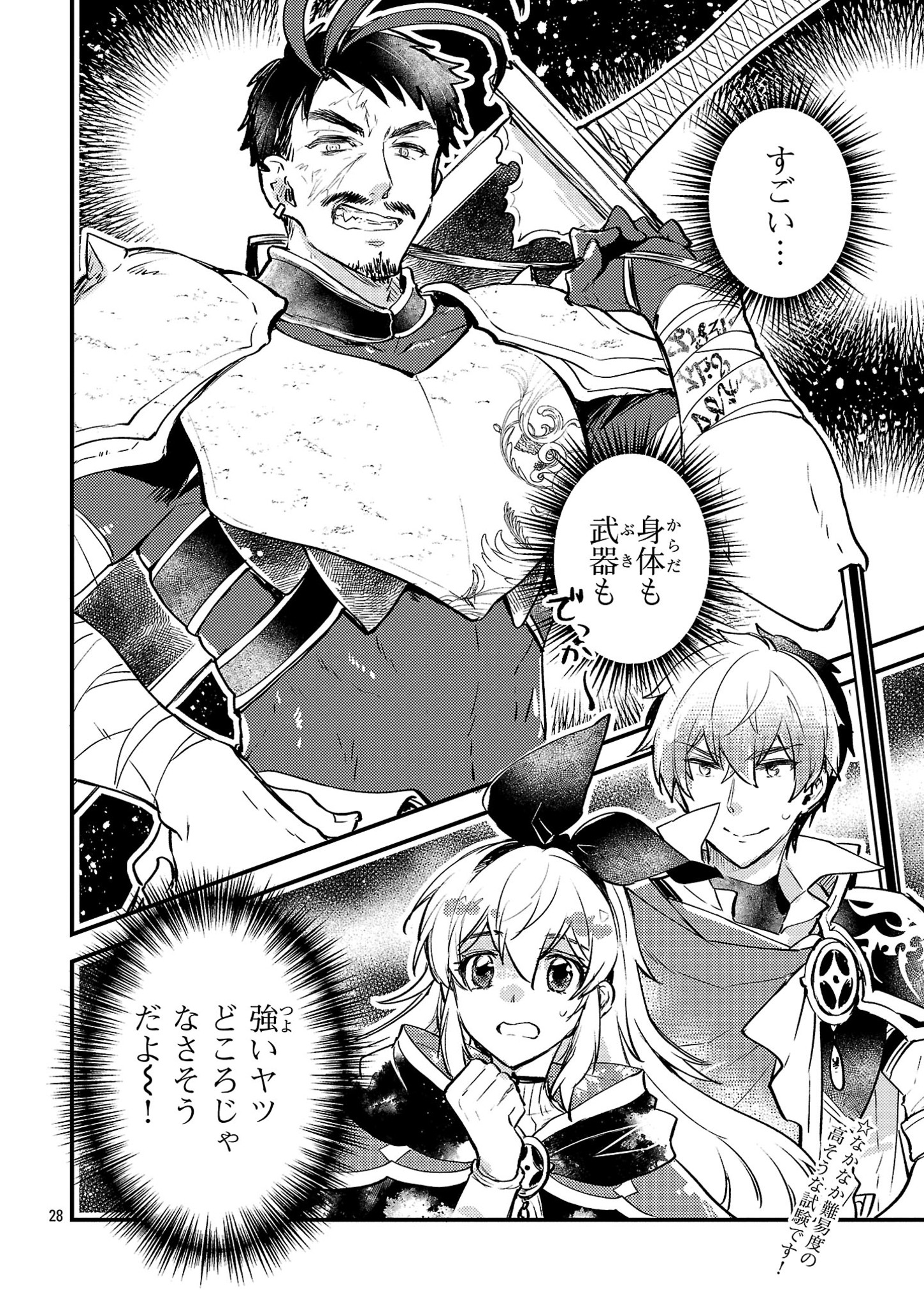 異世界チート戦士＆魔法使い - 第5話 - Page 28