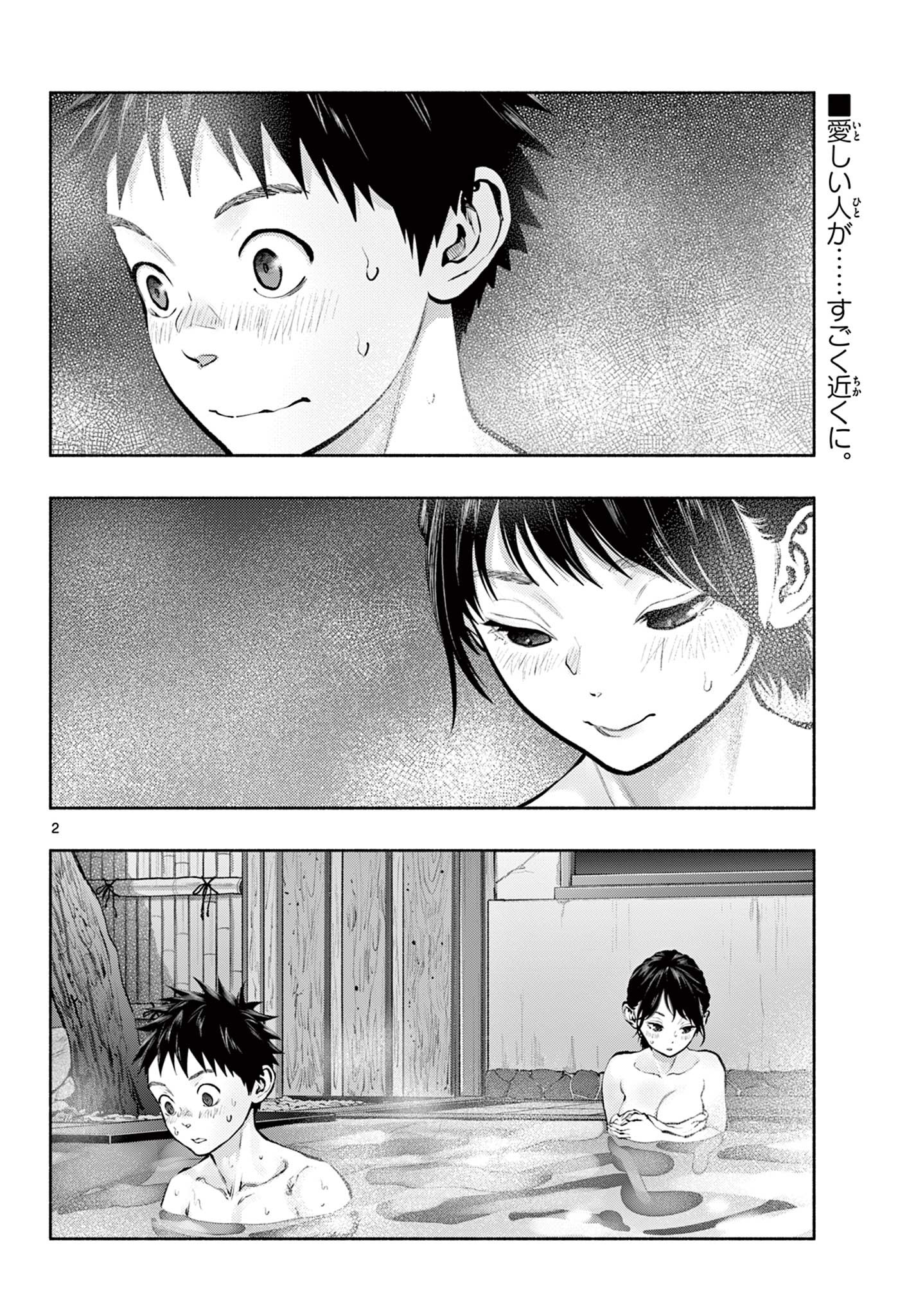 あそこではたらくムスブさん - 第71話 - Page 2