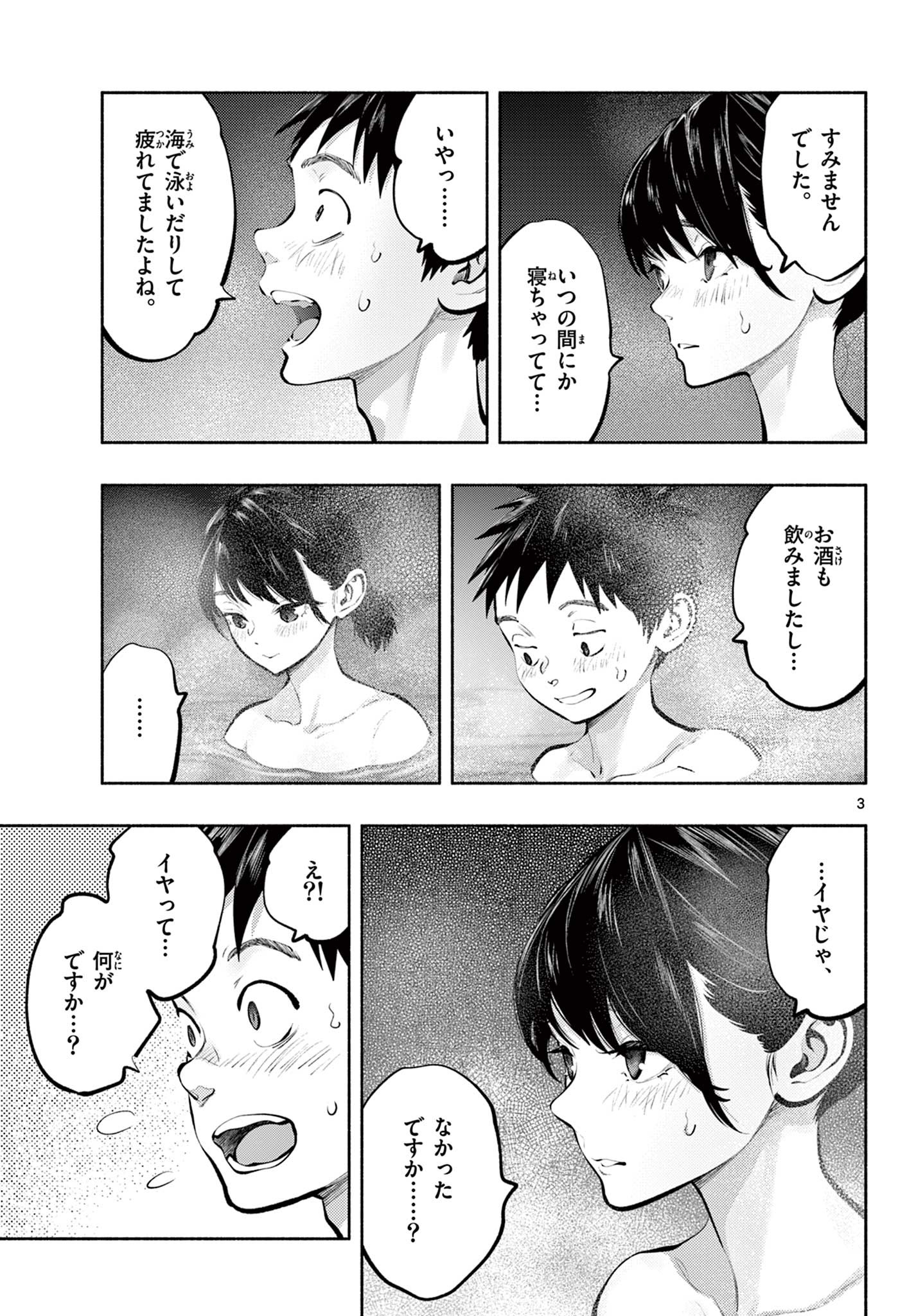 あそこではたらくムスブさん - 第71話 - Page 3