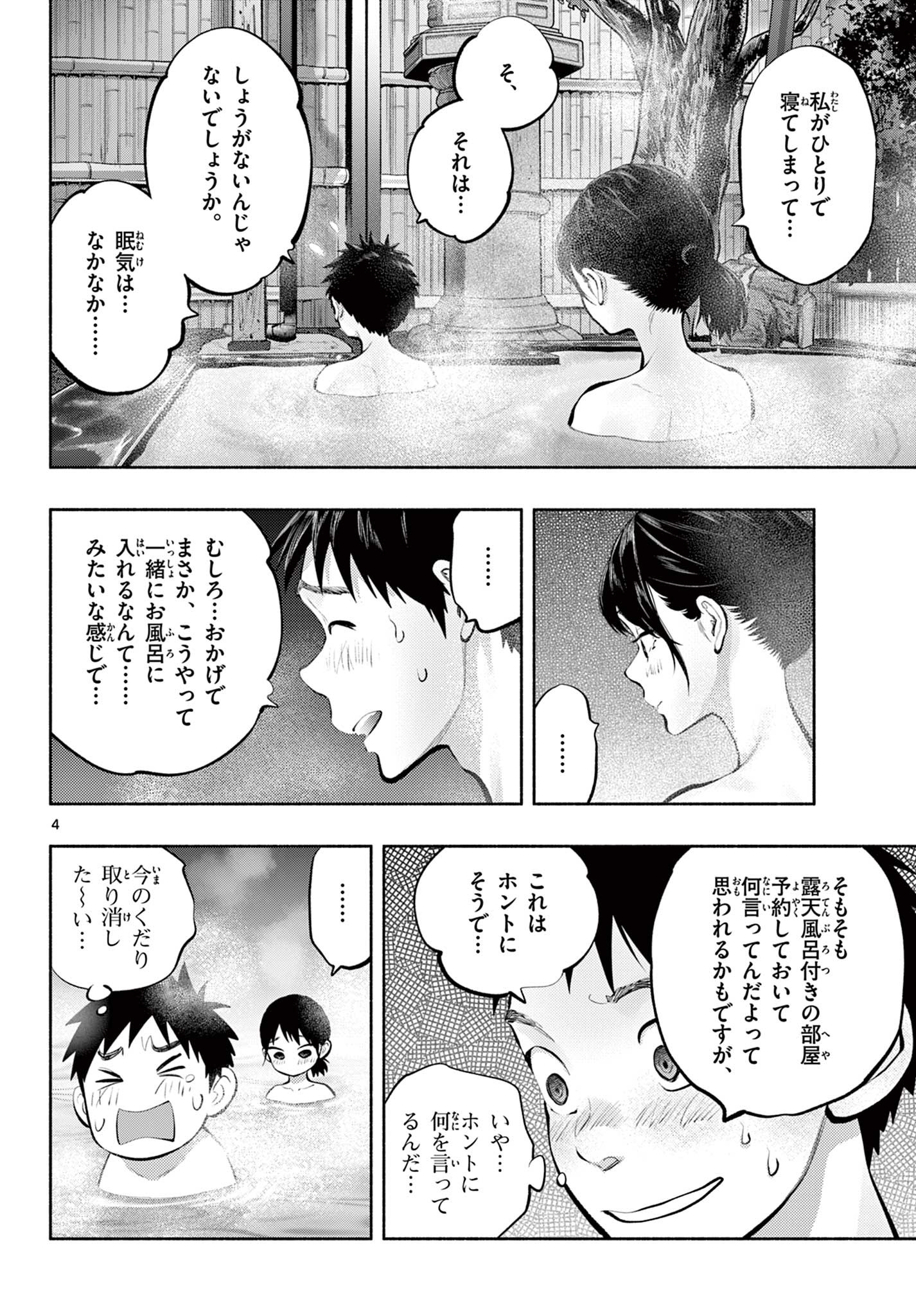 あそこではたらくムスブさん - 第71話 - Page 4