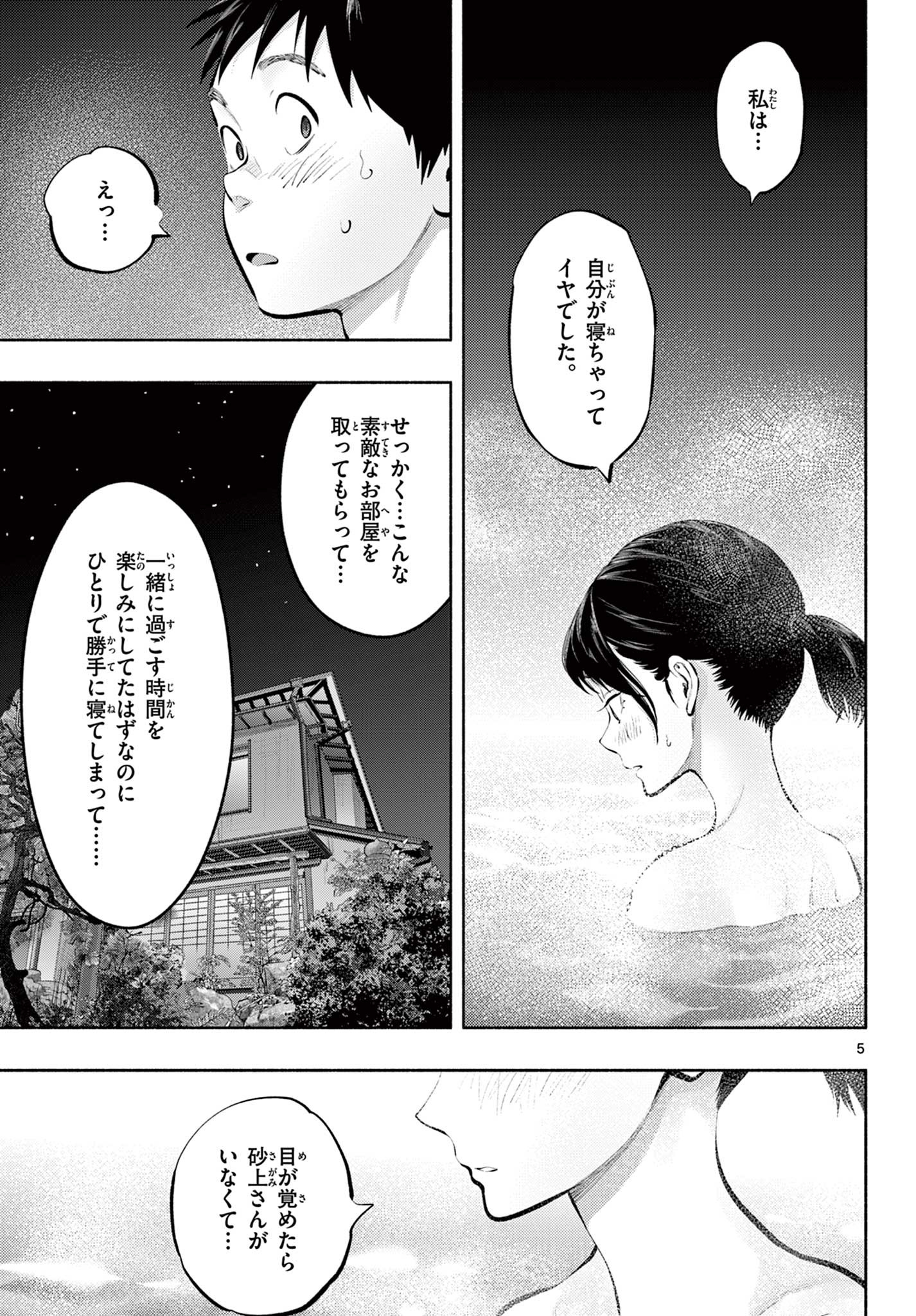 あそこではたらくムスブさん - 第71話 - Page 5