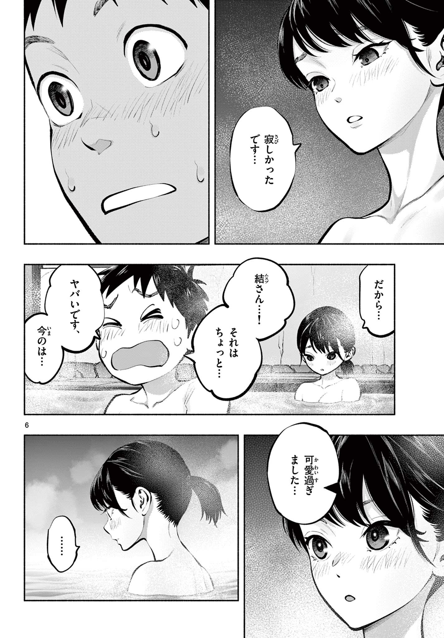 あそこではたらくムスブさん - 第71話 - Page 6