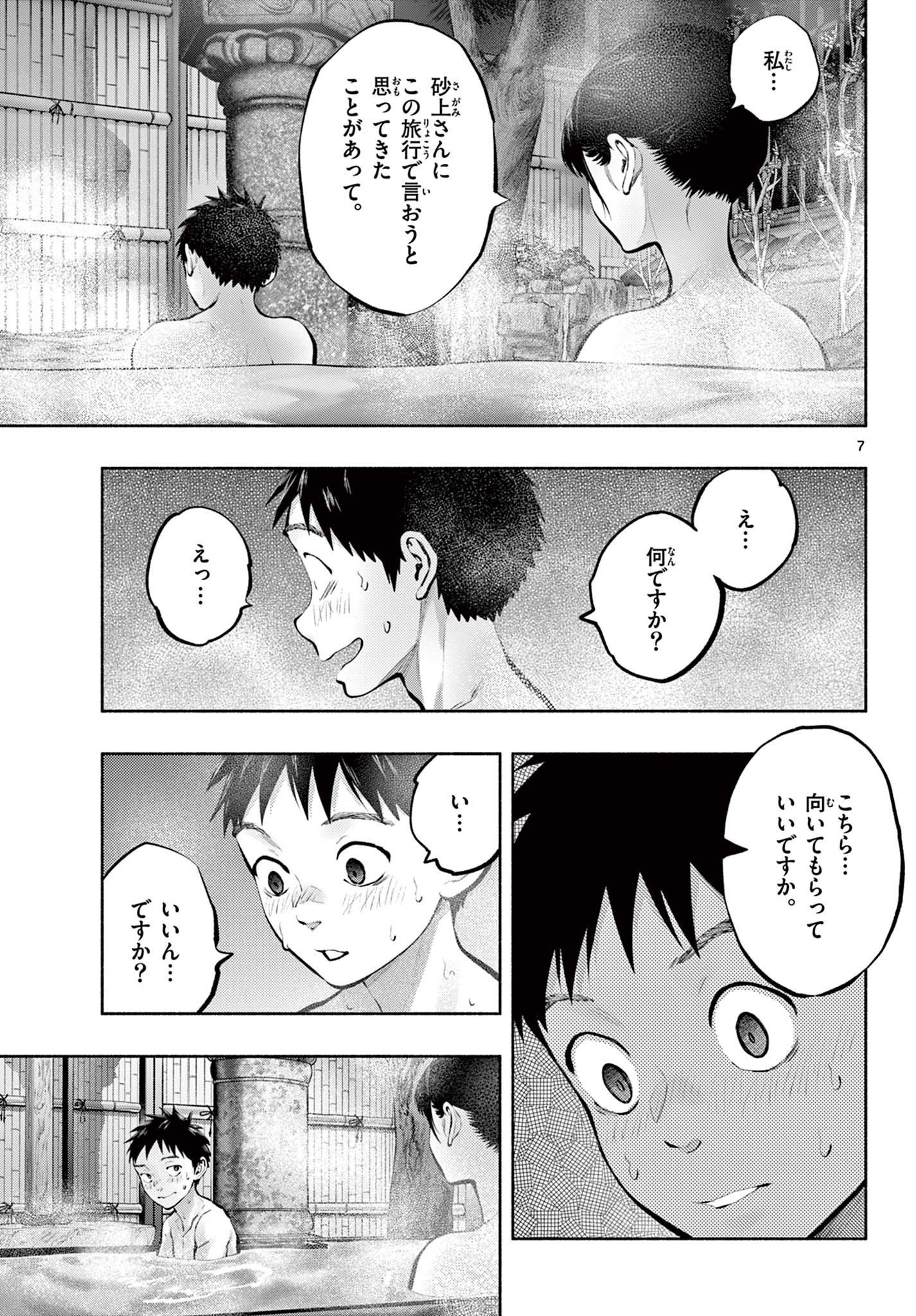 あそこではたらくムスブさん - 第71話 - Page 7