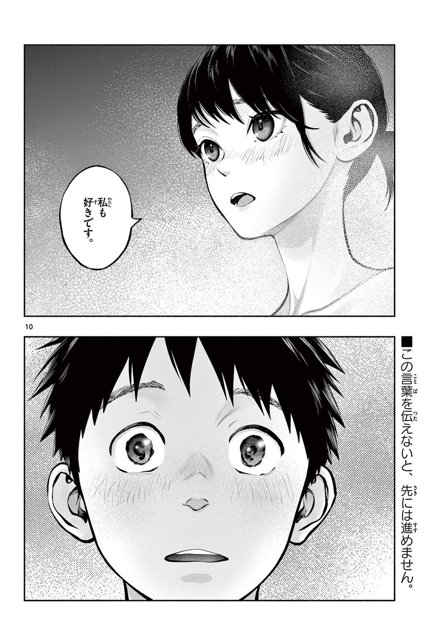 あそこではたらくムスブさん - 第71話 - Page 10