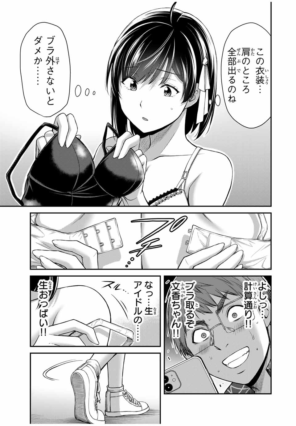 ギルティサークル - 第130話 - Page 3