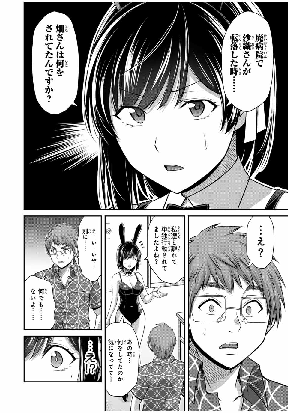 ギルティサークル - 第130話 - Page 8