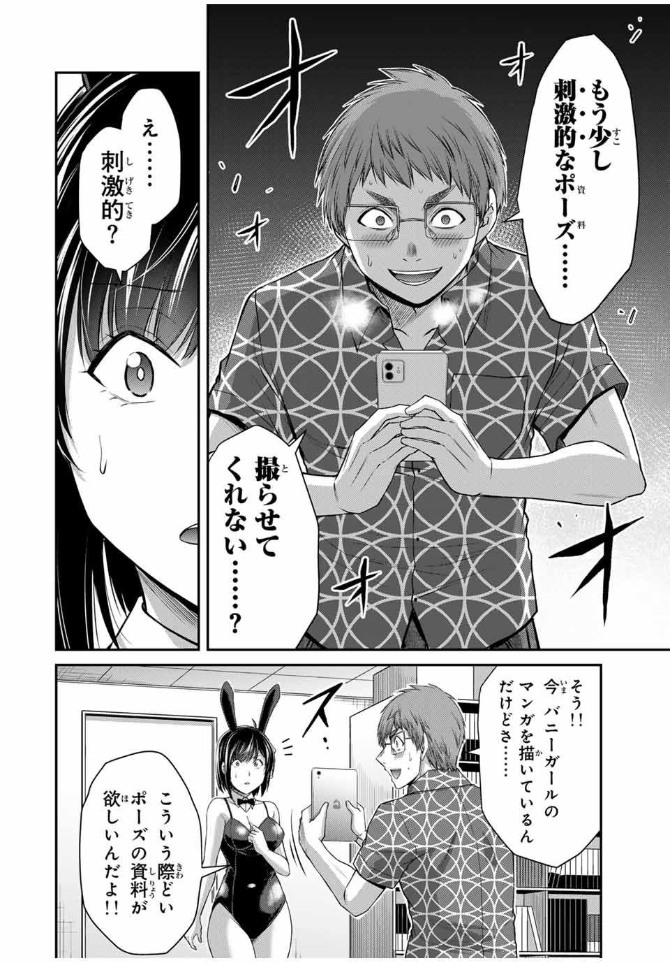 ギルティサークル - 第130話 - Page 10