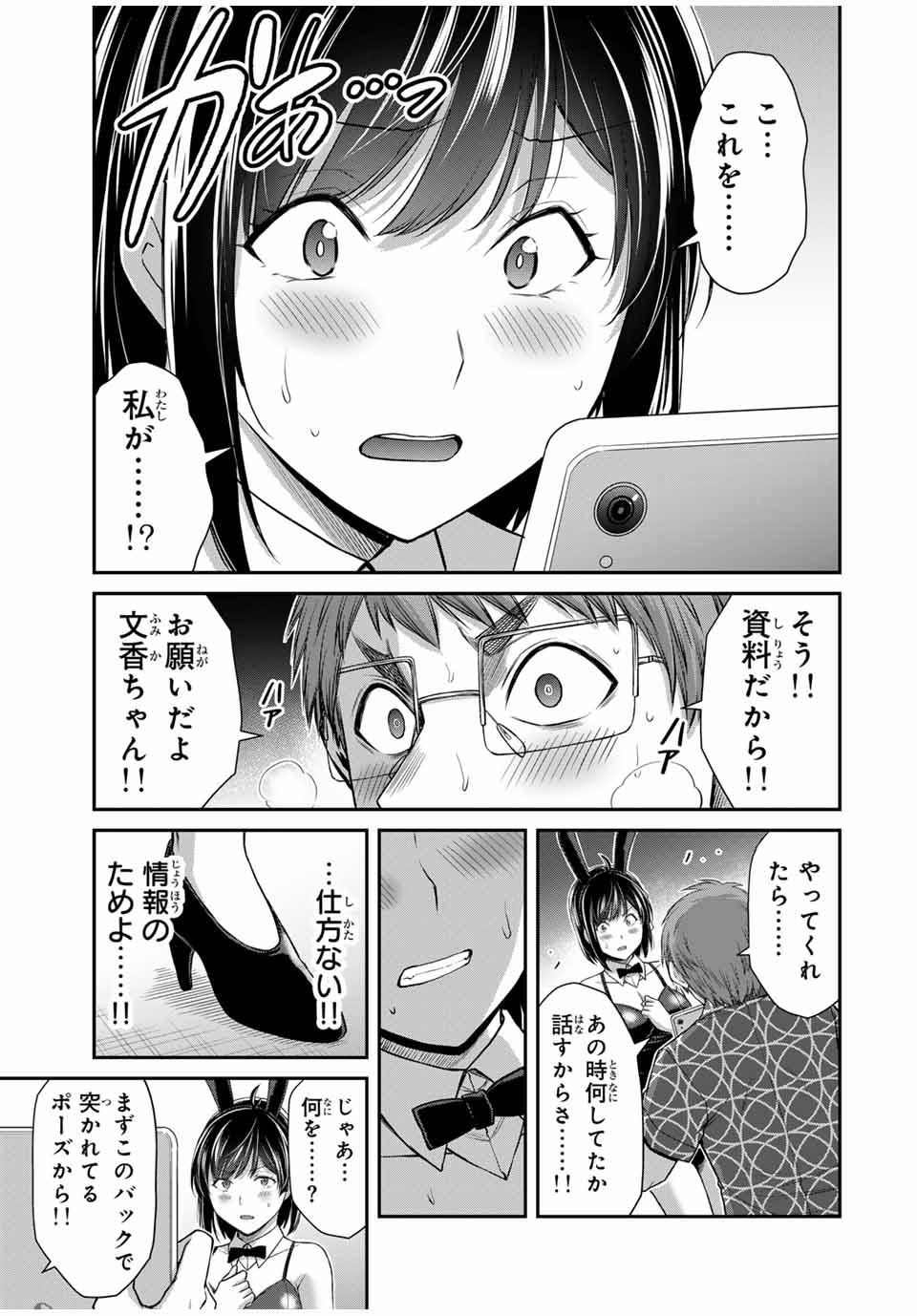 ギルティサークル - 第130話 - Page 11