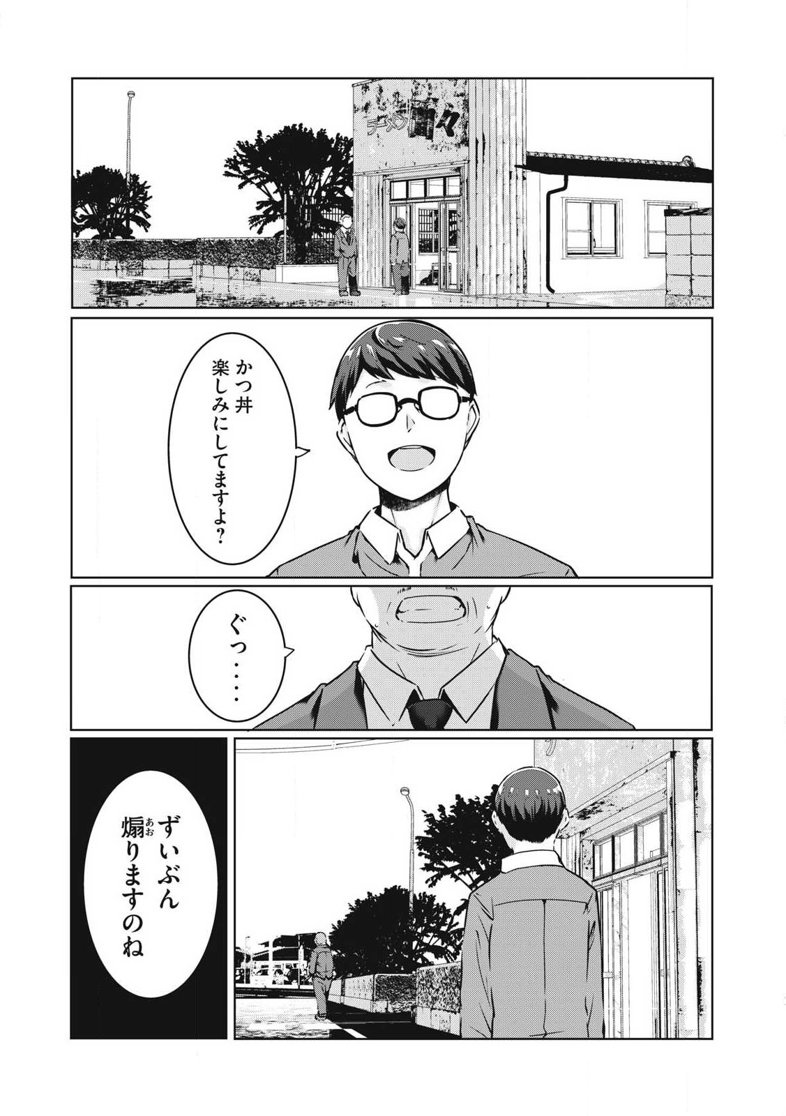 NTREVENGE - 第23話 - Page 1