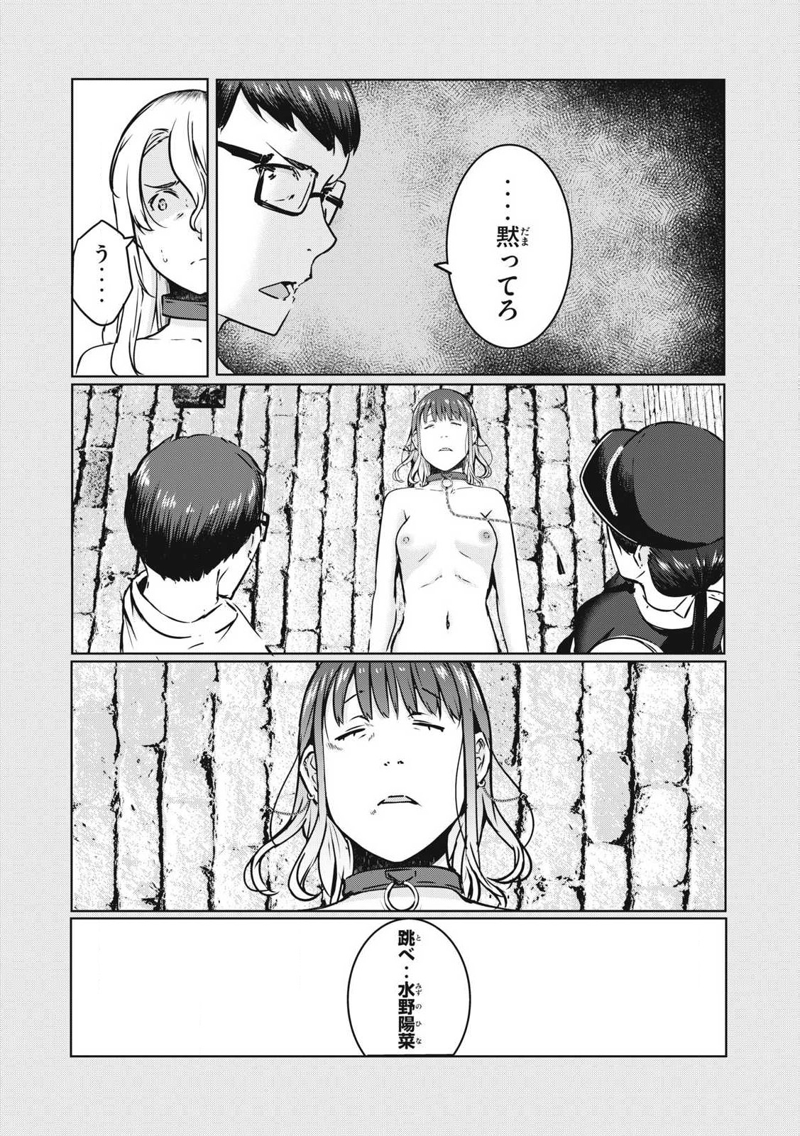 NTREVENGE - 第23話 - Page 8