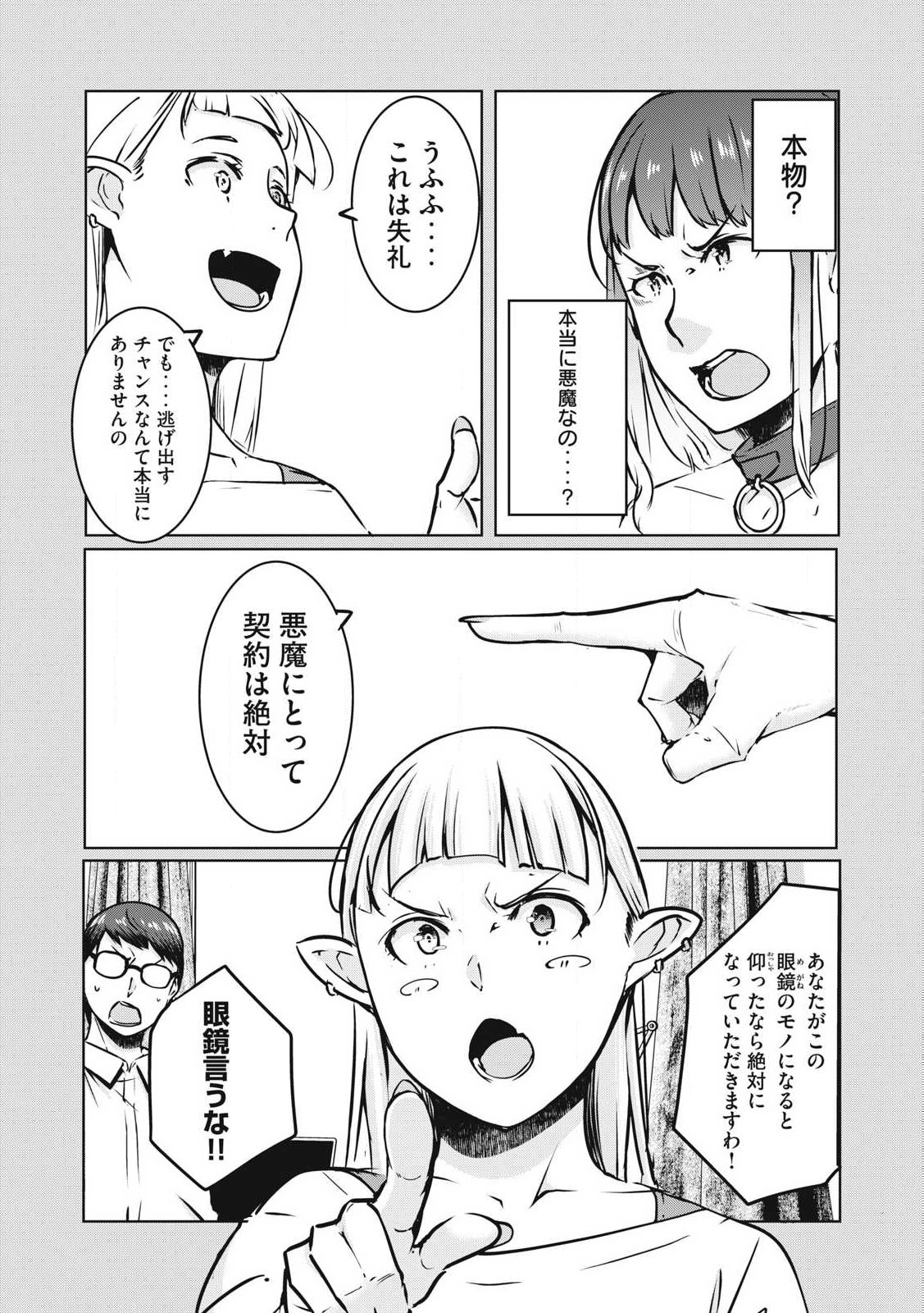 NTREVENGE - 第23話 - Page 12