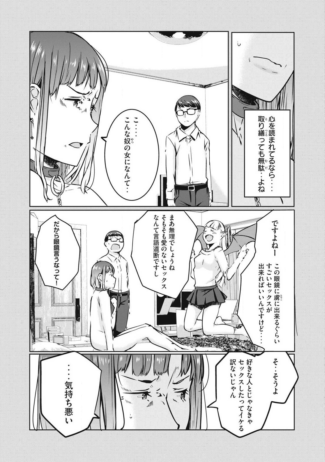 NTREVENGE - 第23話 - Page 13