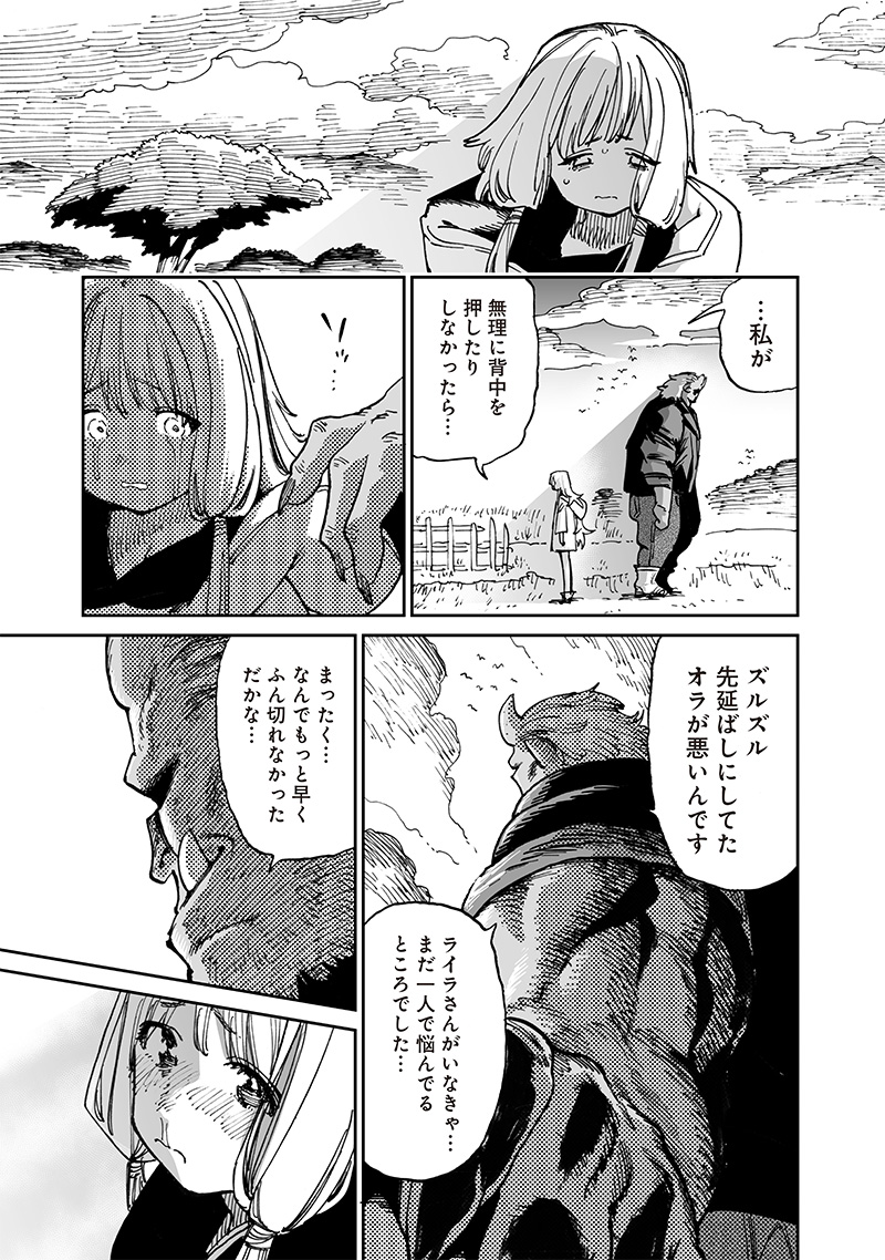 異世界編集者～漫画で世界を救う事になりました～ 第14.3話 - Trang 6