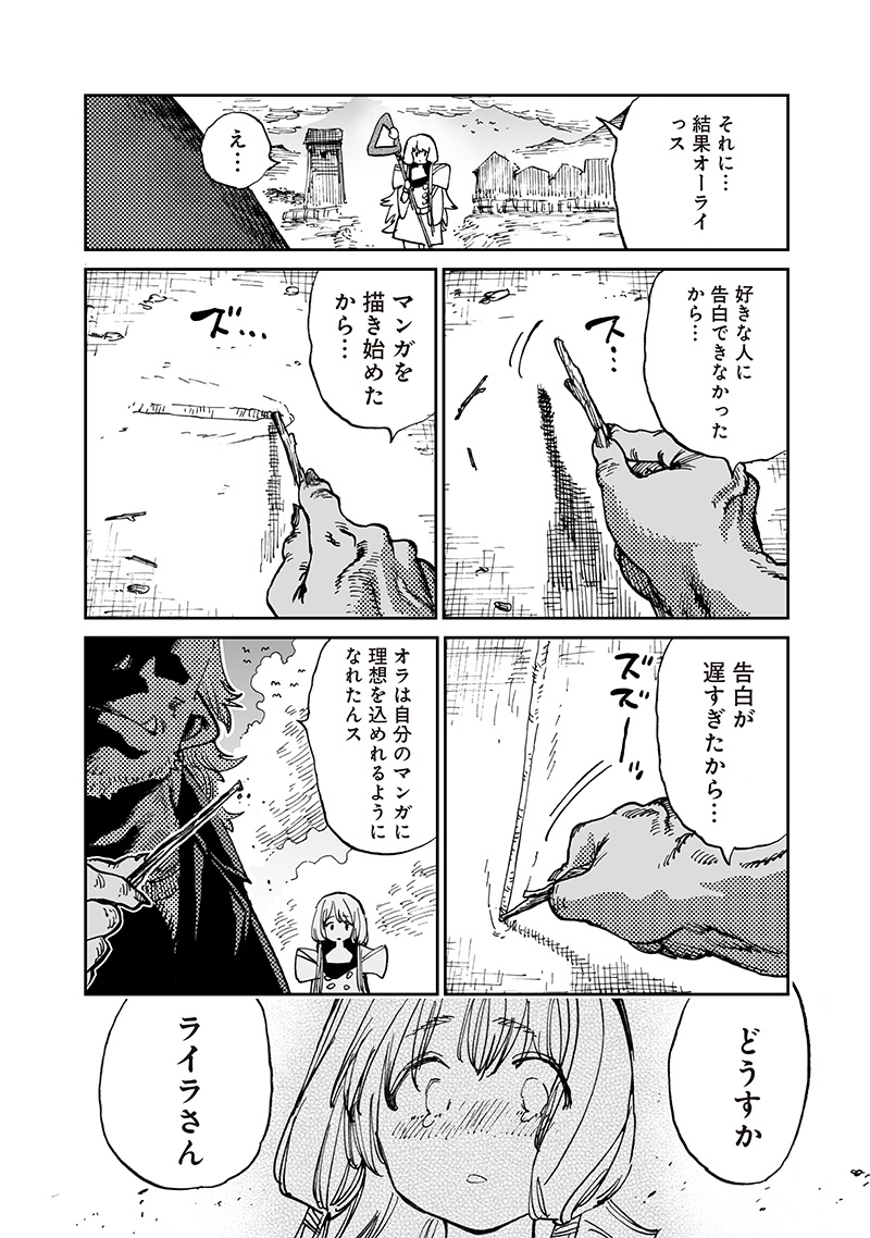 異世界編集者～漫画で世界を救う事になりました～ 第14.3話 - Trang 7
