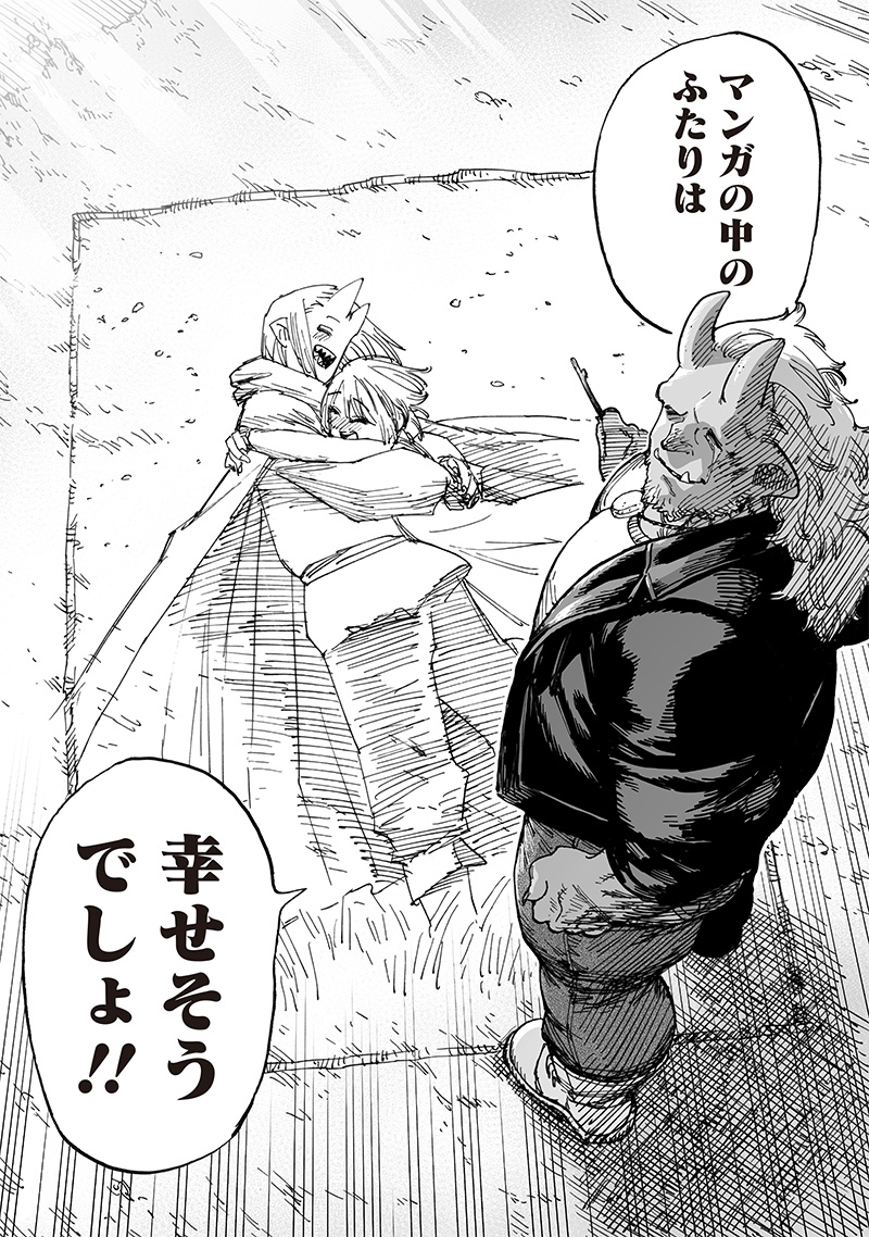 異世界編集者～漫画で世界を救う事になりました～ 第14.3話 - Trang 8