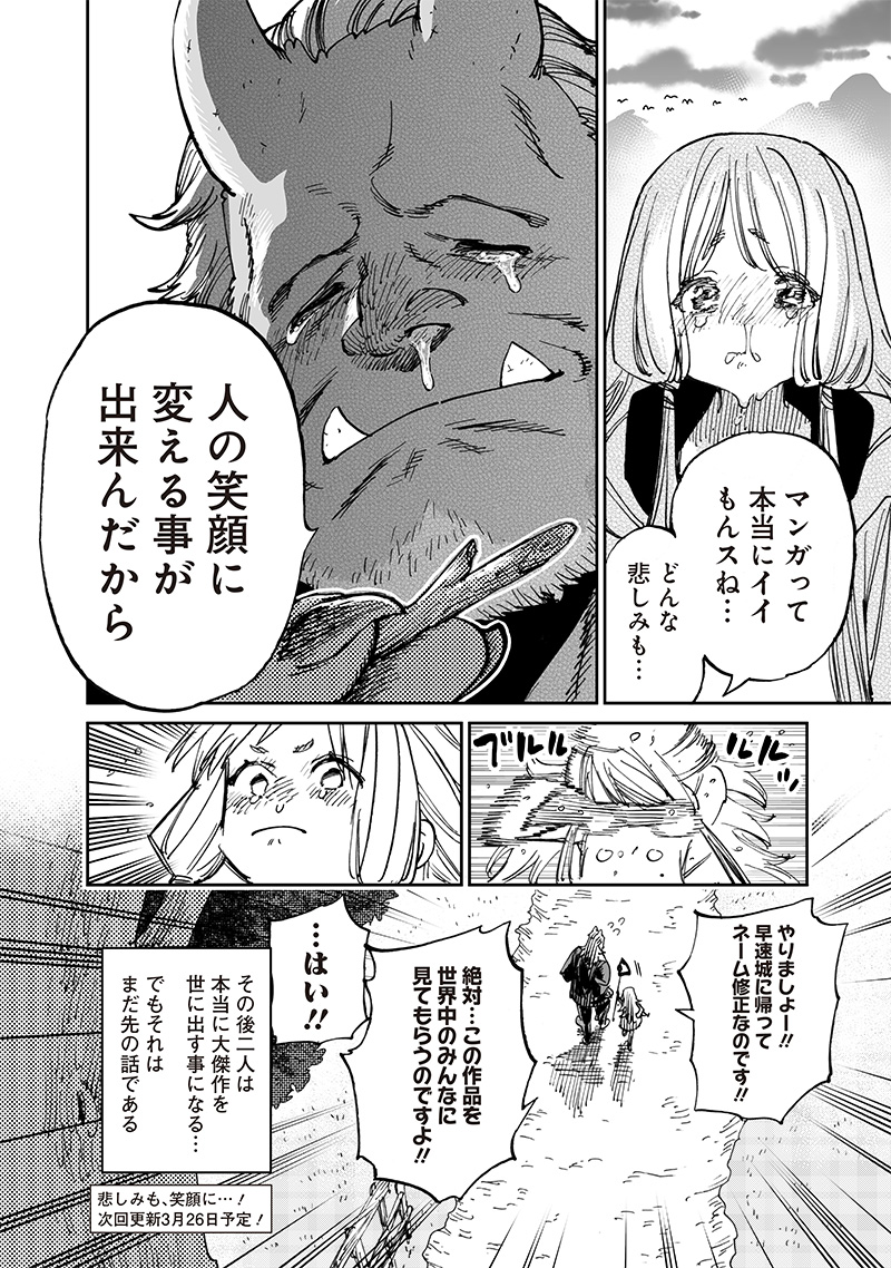 異世界編集者～漫画で世界を救う事になりました～ 第14.3話 - Trang 9