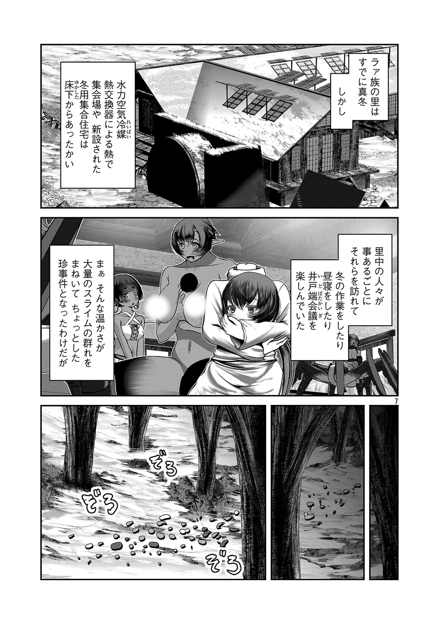 科学的に存在しうるクリーチャー娘の観察日誌 - 第84話 - Page 7