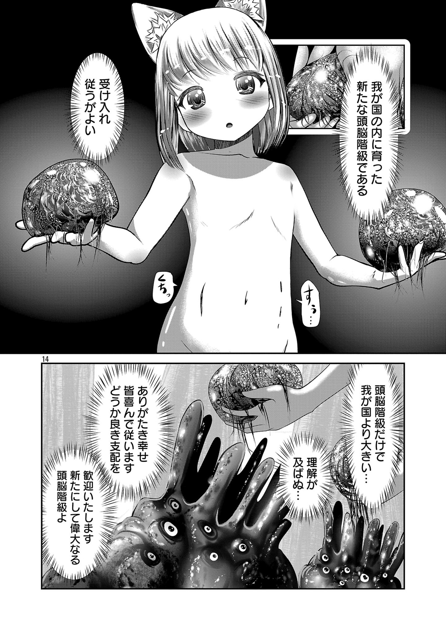 科学的に存在しうるクリーチャー娘の観察日誌 - 第84話 - Page 14