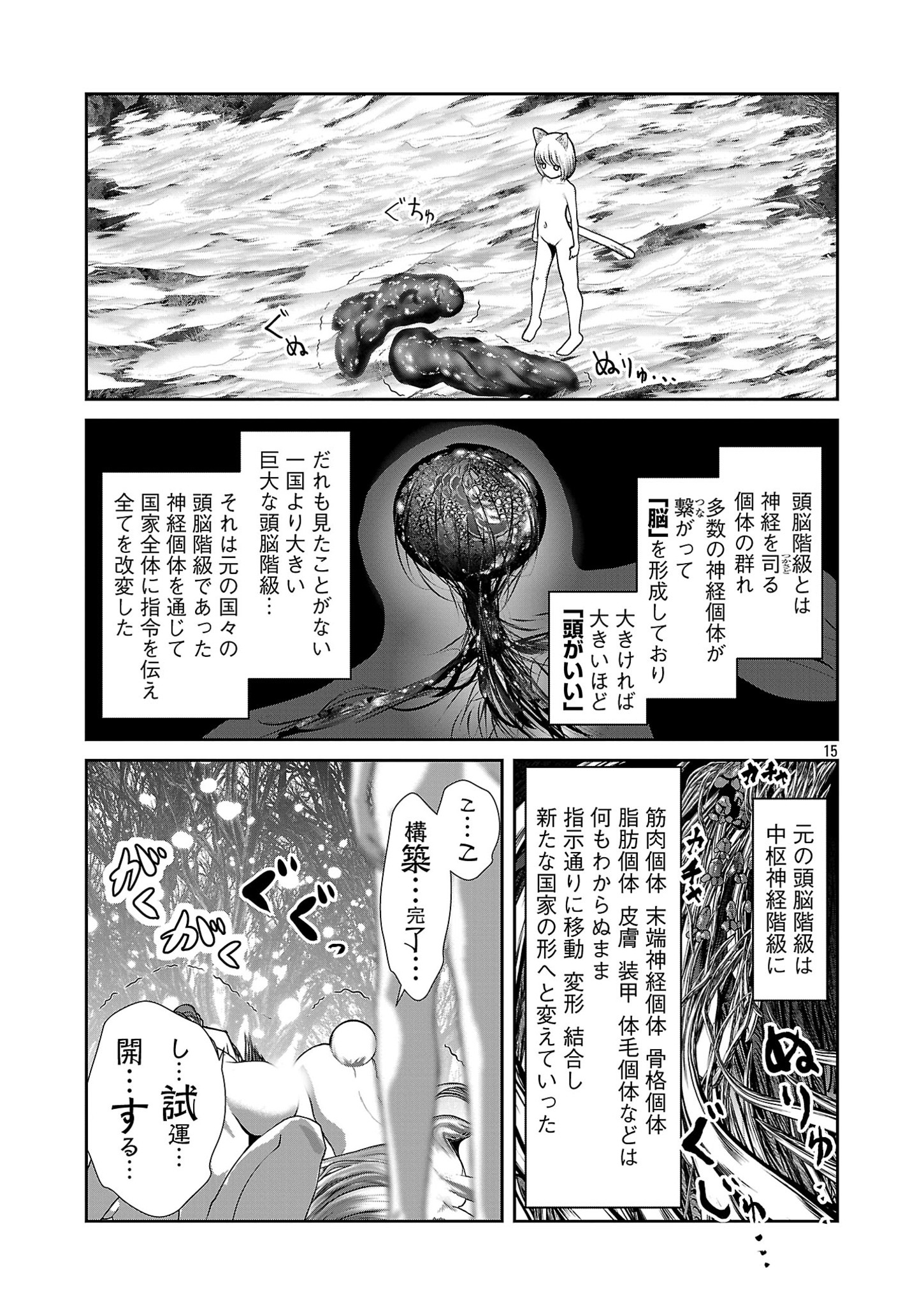 科学的に存在しうるクリーチャー娘の観察日誌 - 第84話 - Page 15