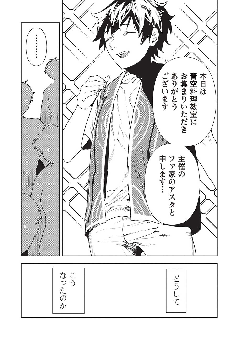 異世界料理道 - 第52話 - Page 3