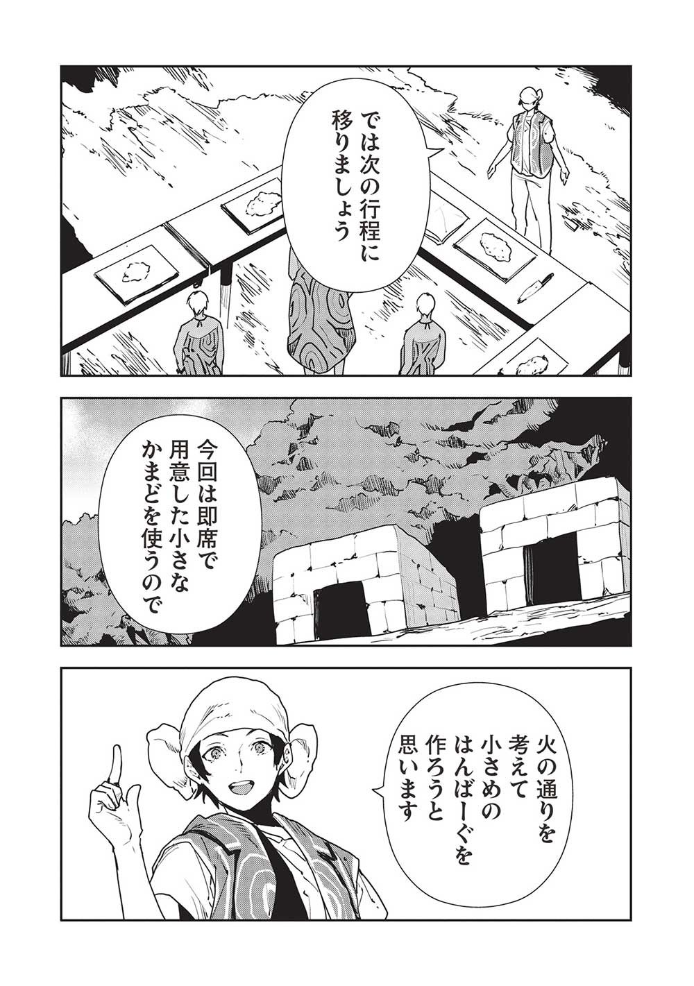 異世界料理道 - 第52話 - Page 25