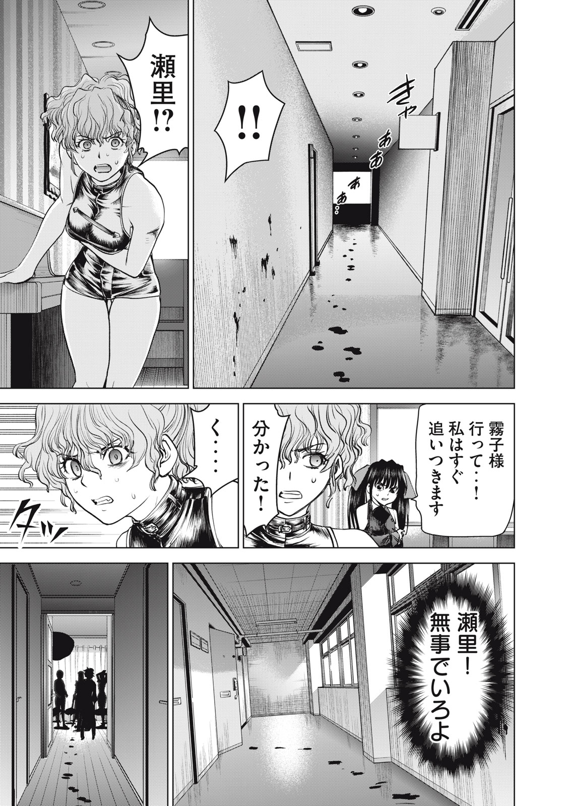 サタノファニ - 第261話 - Page 3