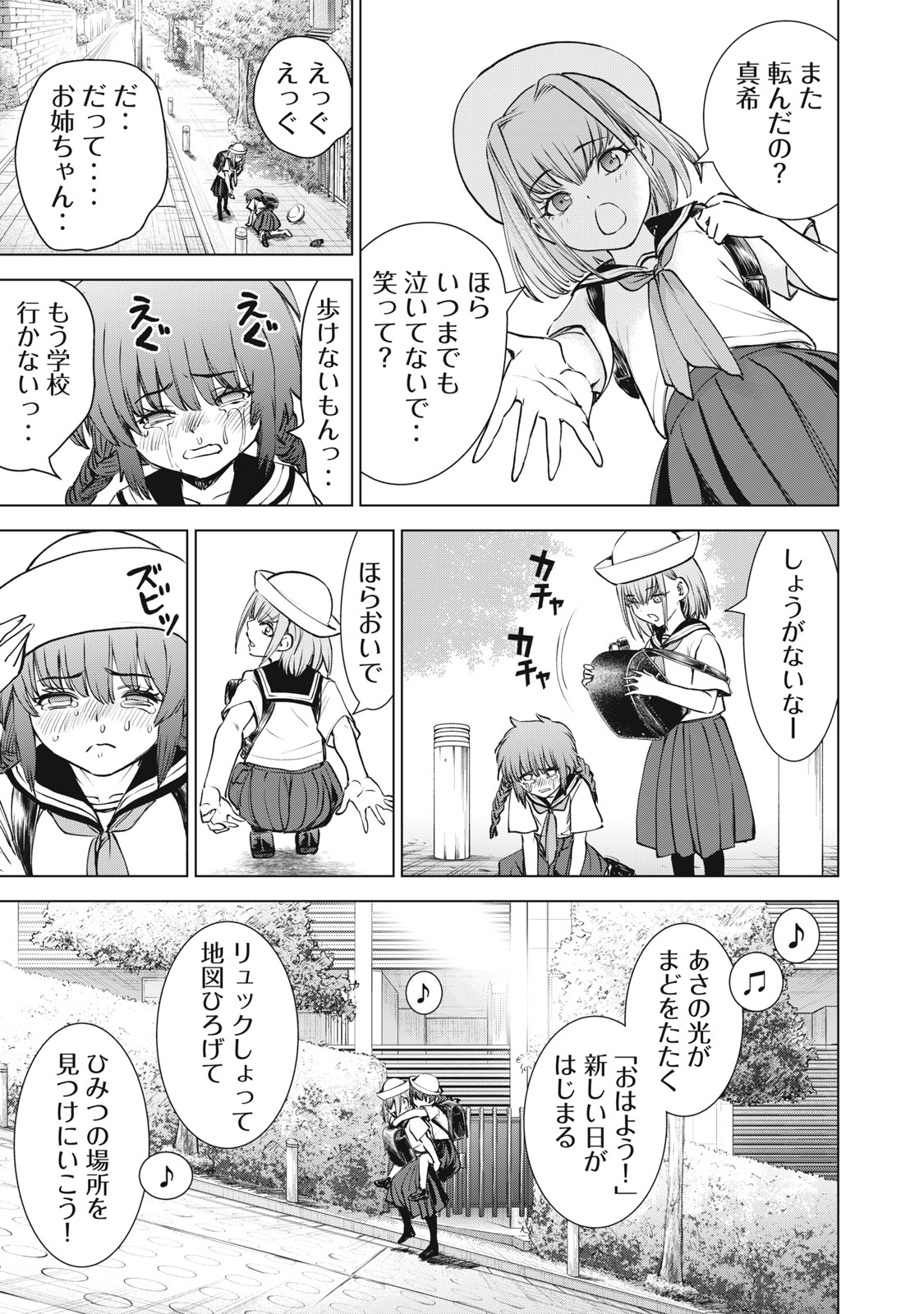 サタノファニ - 第261話 - Page 17